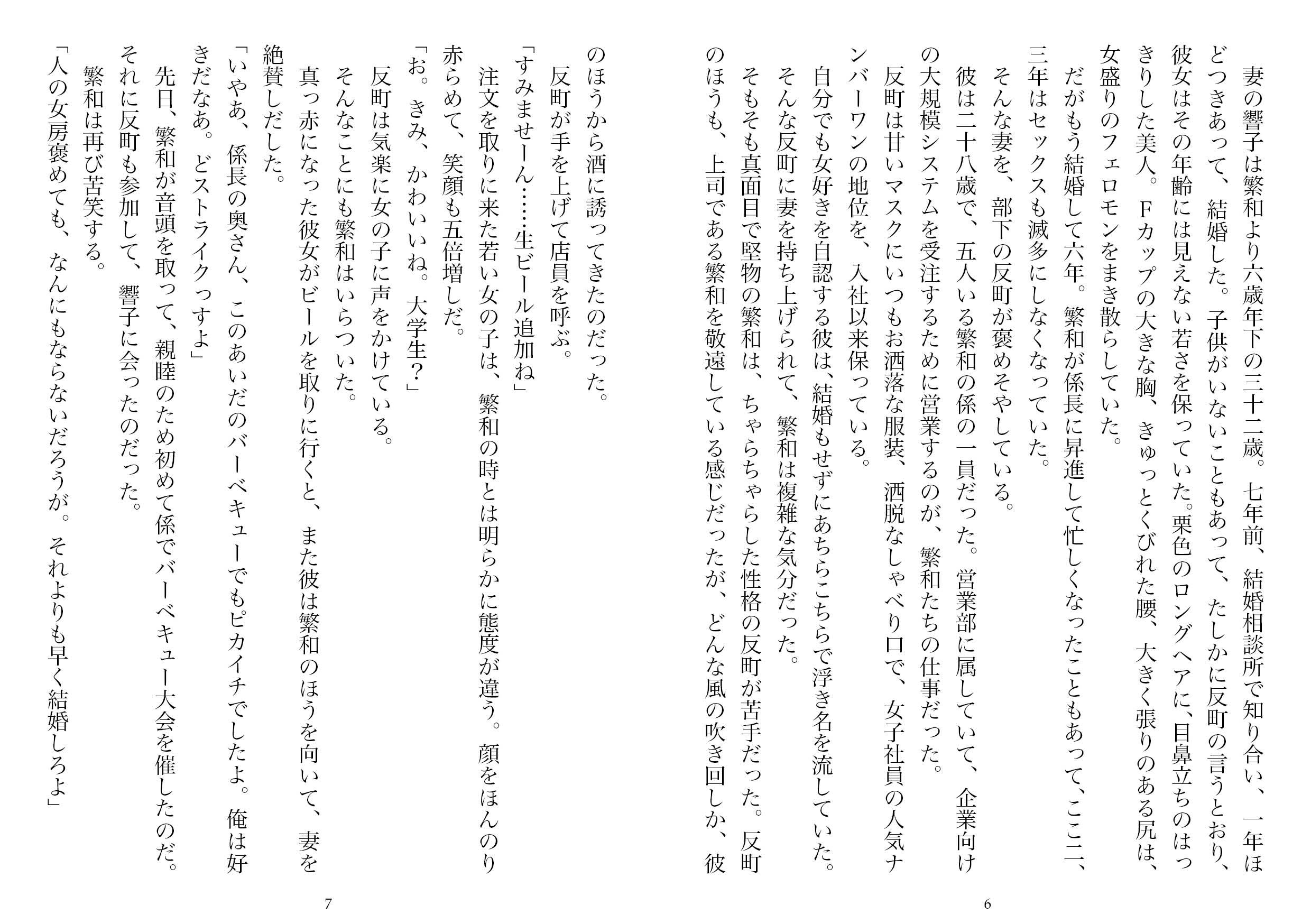 寝取られ男のブルース・1（NTR文庫08） サンプル3ページ目