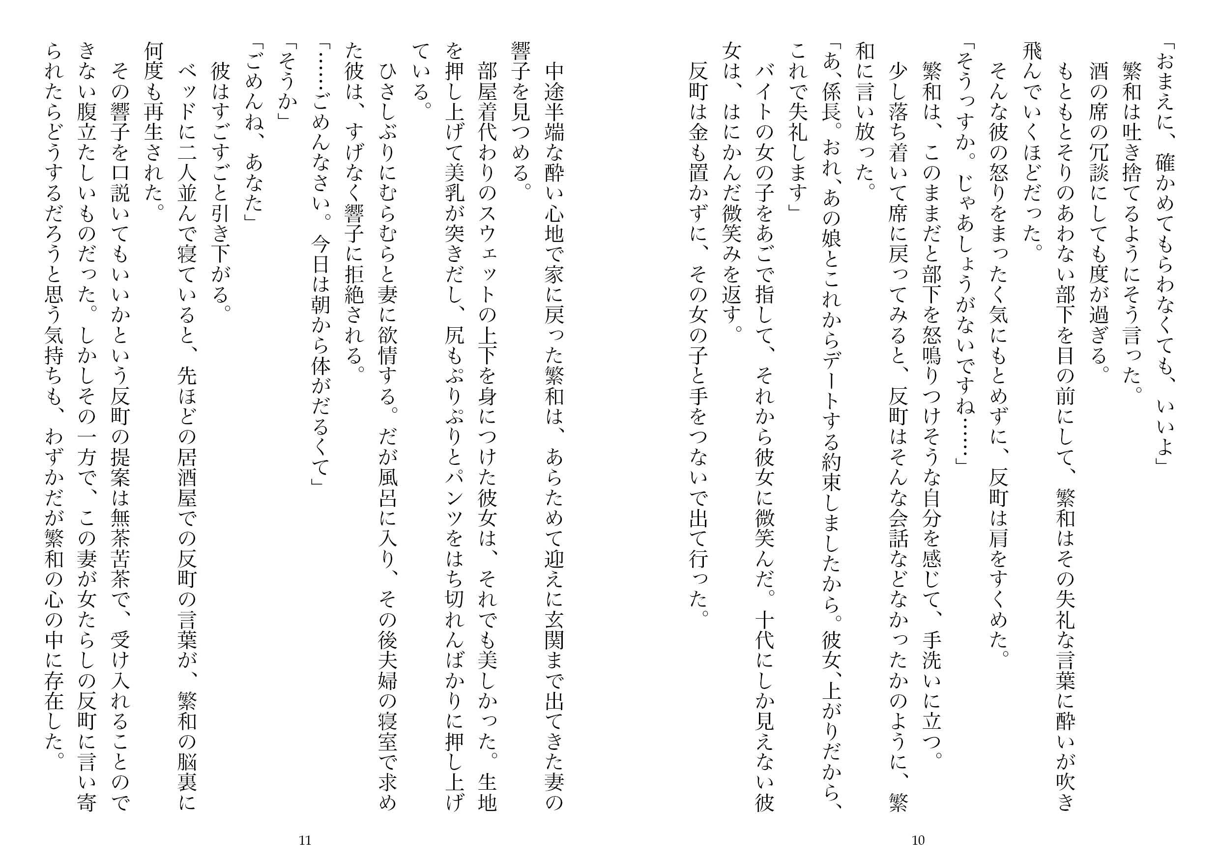 寝取られ男のブルース・1（NTR文庫08） サンプル5ページ目