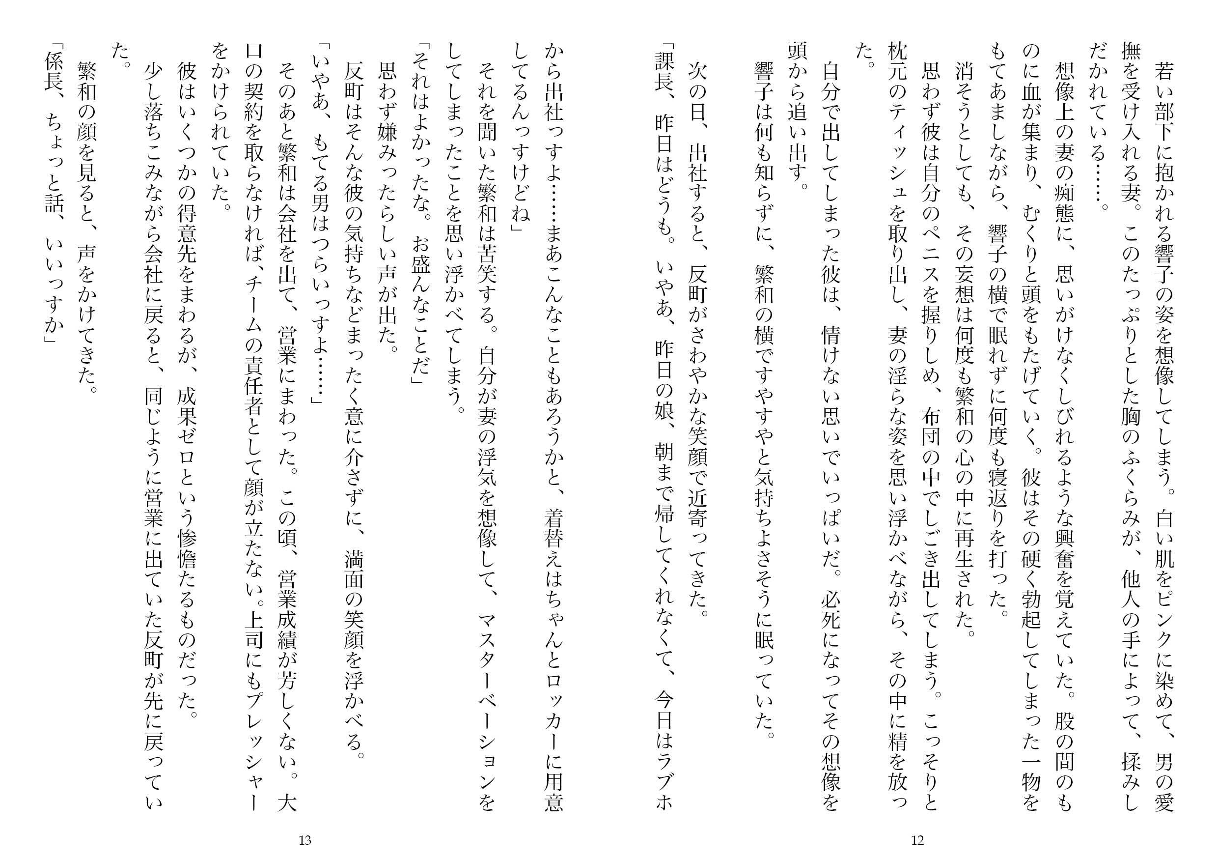 寝取られ男のブルース・1（NTR文庫08） サンプル6ページ目