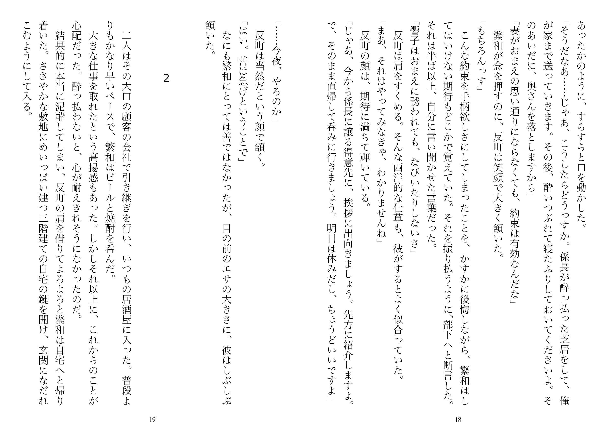 寝取られ男のブルース・1（NTR文庫08） サンプル9ページ目
