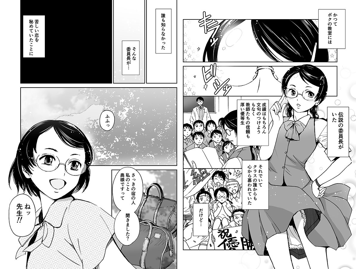 さよなら、委員長（初愛〜はつあい〜4） サンプル2ページ目