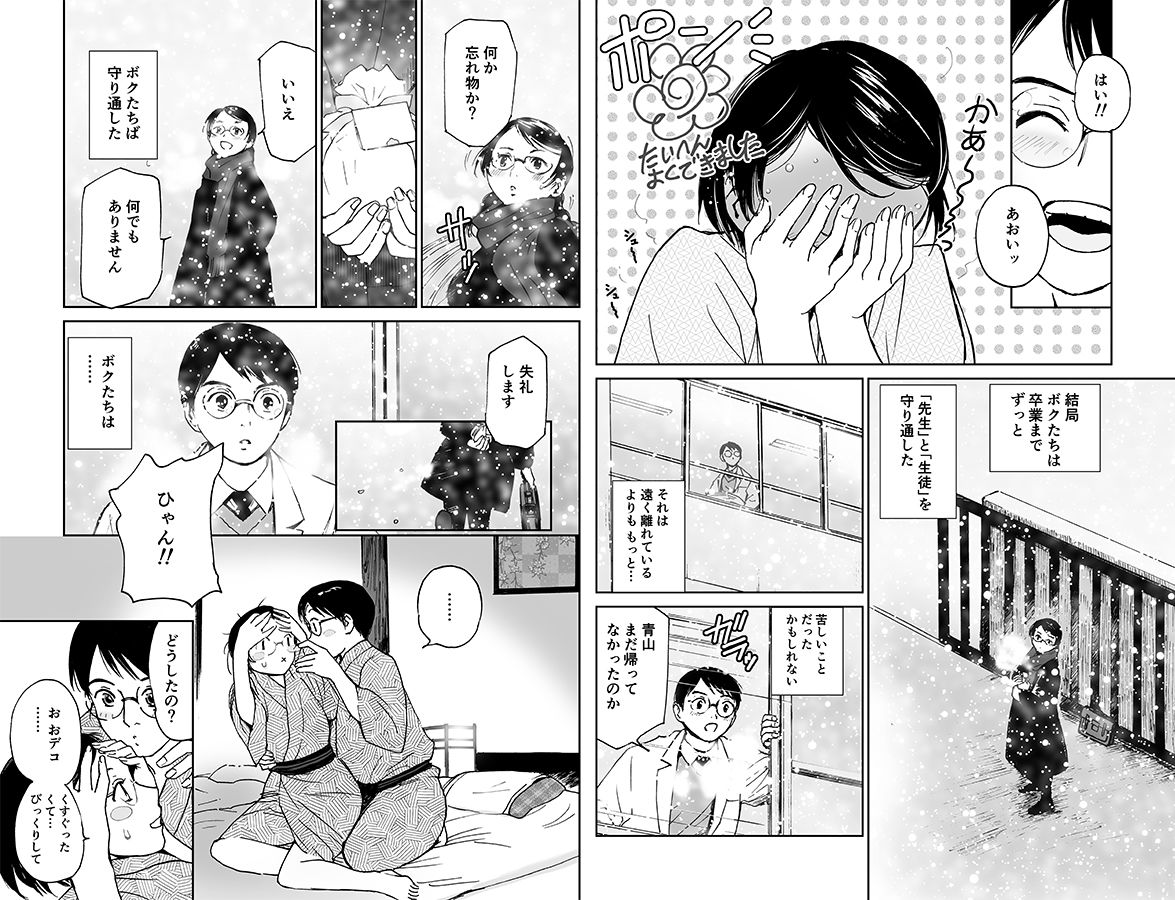 さよなら、委員長（初愛〜はつあい〜4） サンプル4ページ目