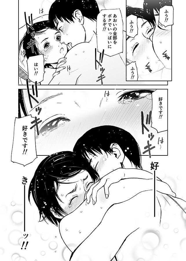 さよなら、委員長（初愛〜はつあい〜4） サンプル7ページ目