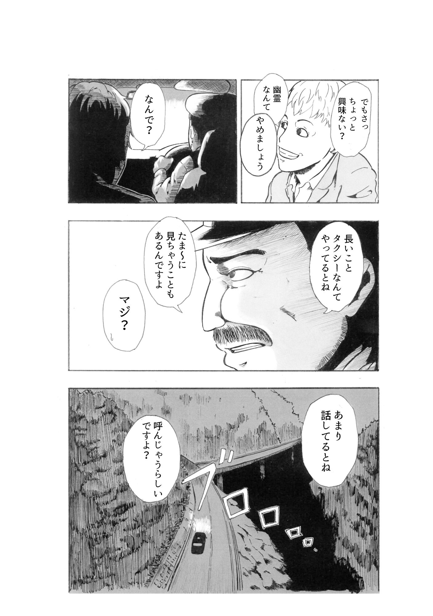 タクシー/レース サンプル2ページ目