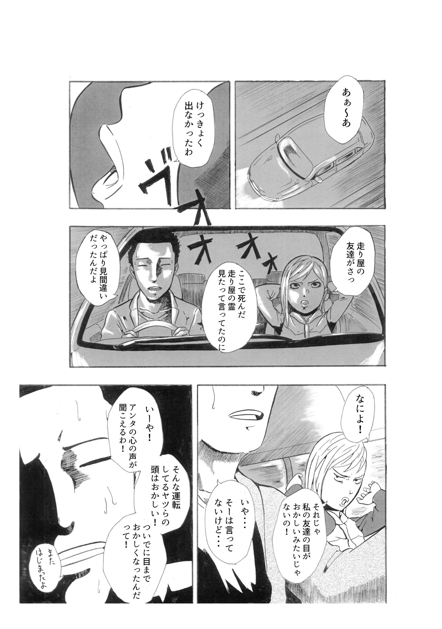 タクシー/レース サンプル3ページ目