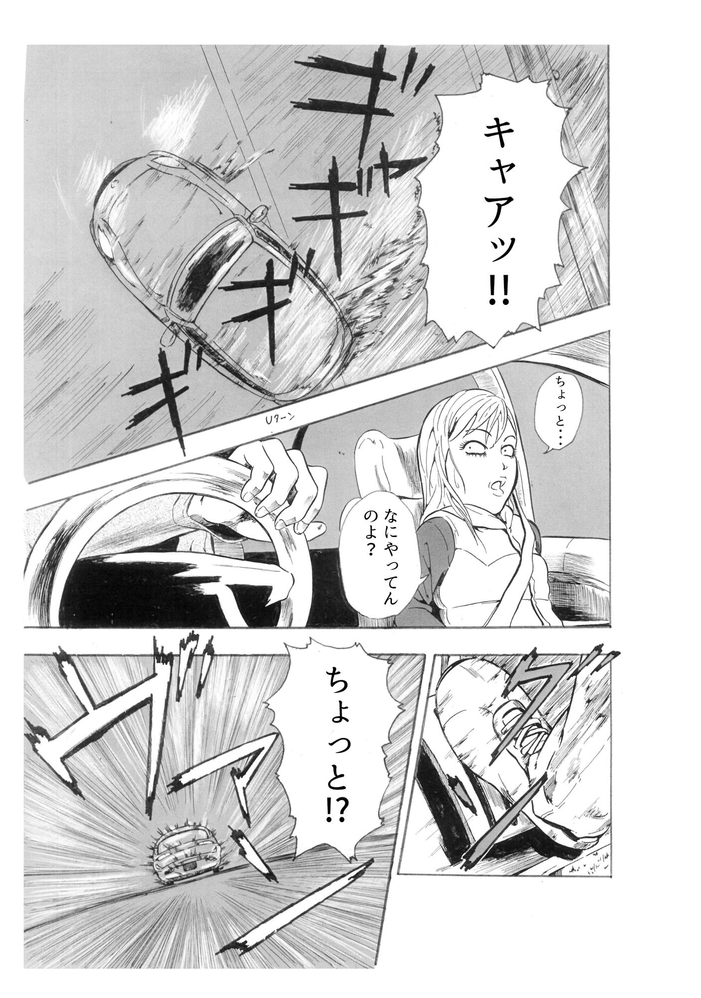 タクシー/レース サンプル5ページ目