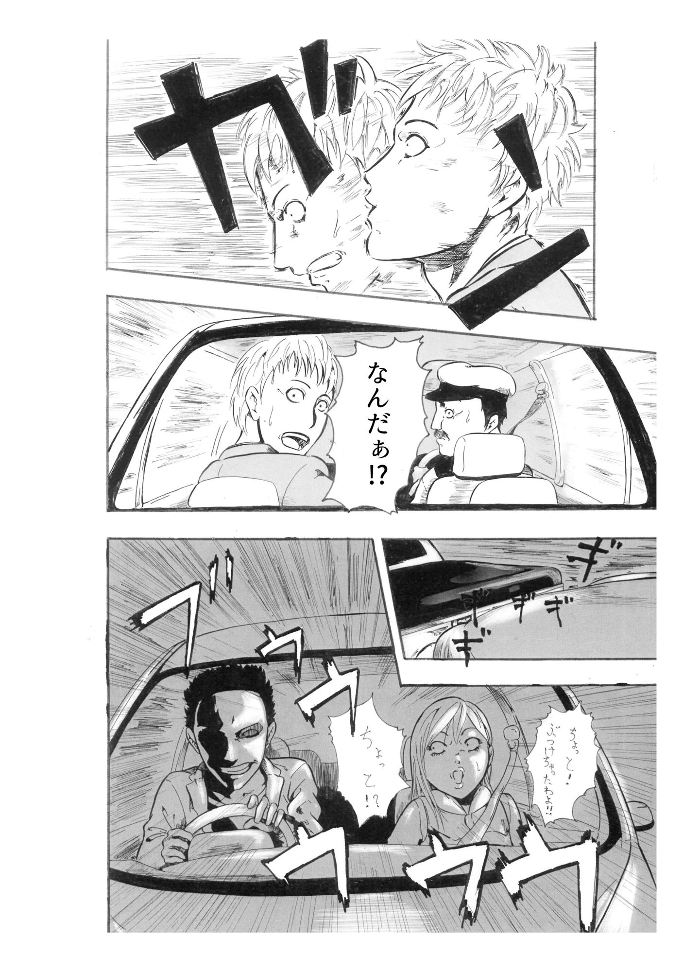 タクシー/レース サンプル6ページ目