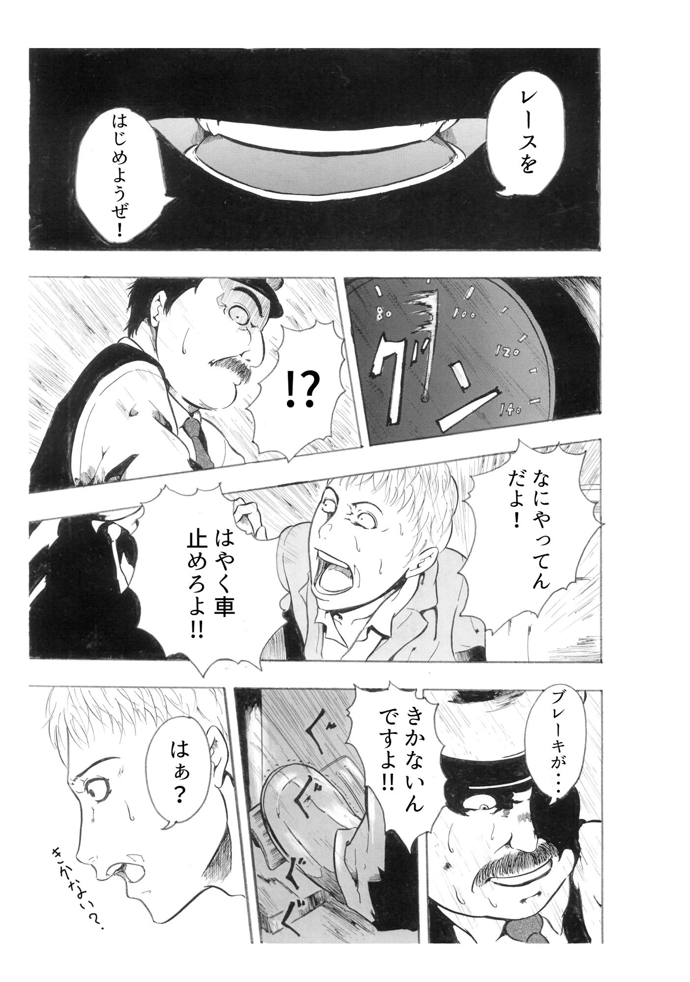 タクシー/レース サンプル7ページ目