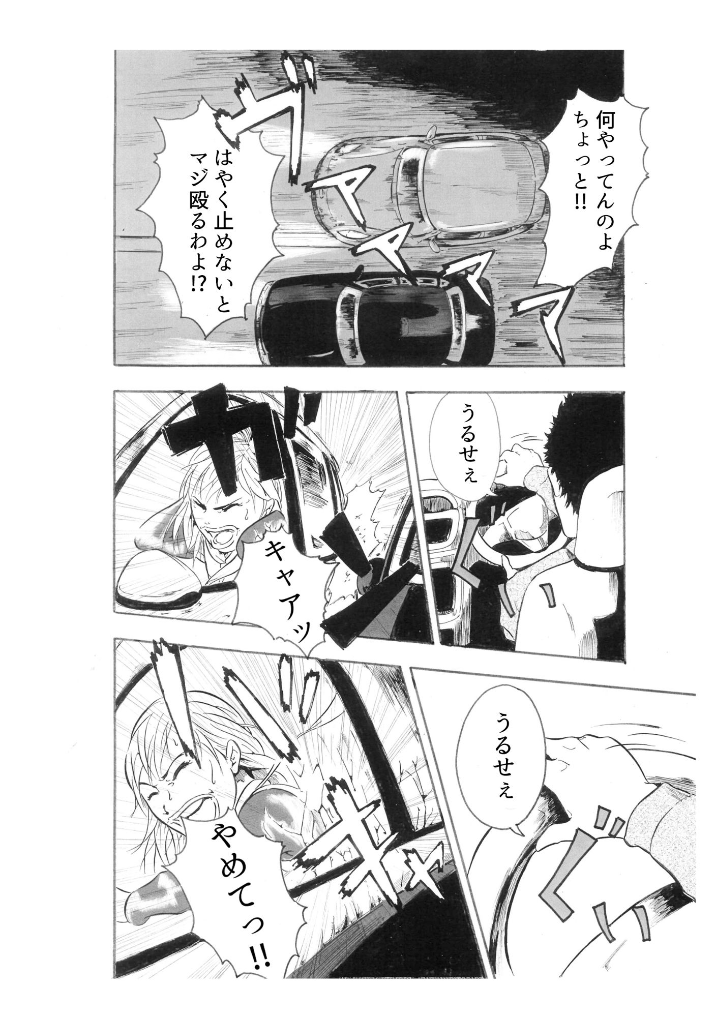 タクシー/レース サンプル8ページ目