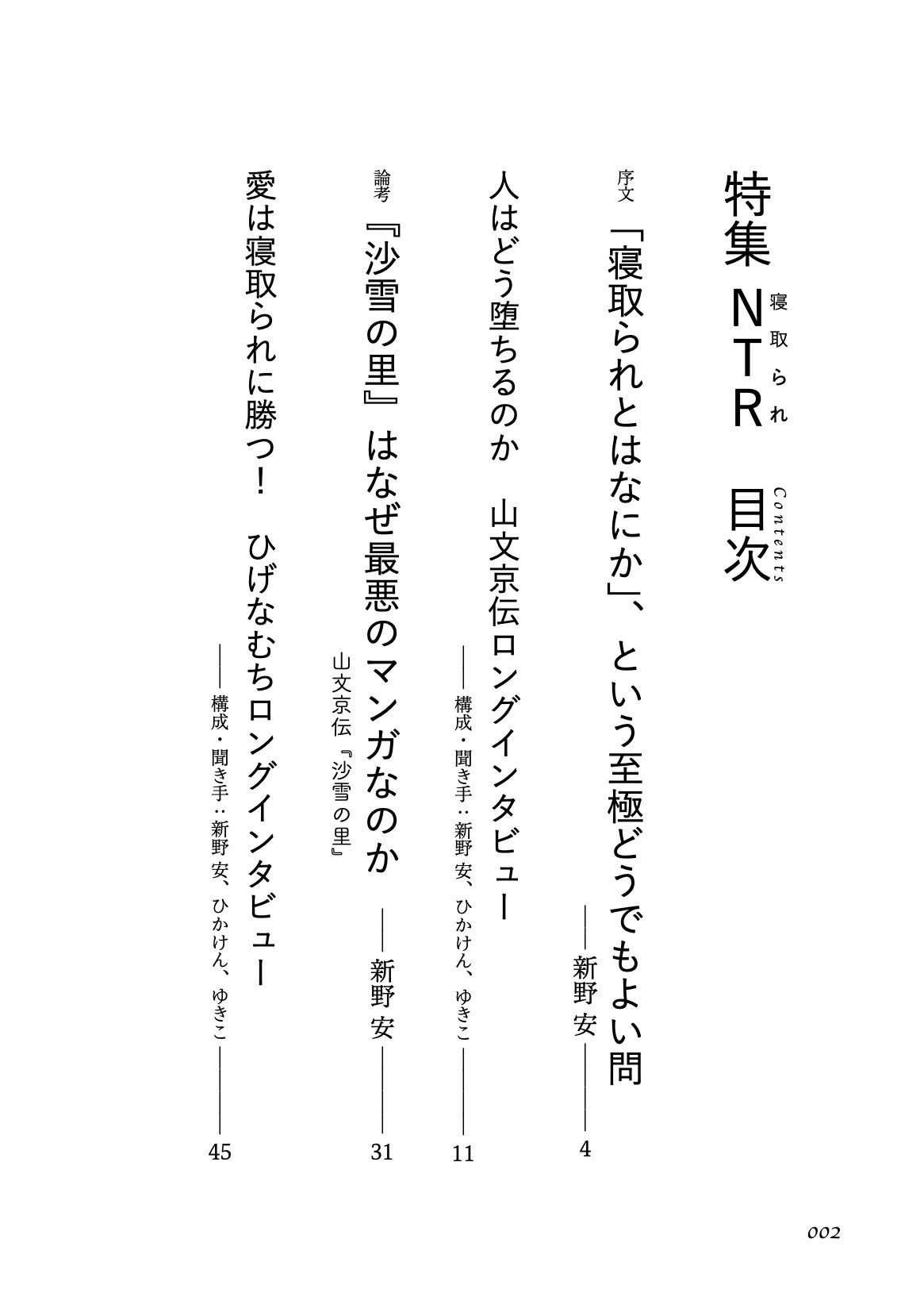 〈エロマンガの読み方〉がわかる本2 特集:NTR サンプル2ページ目