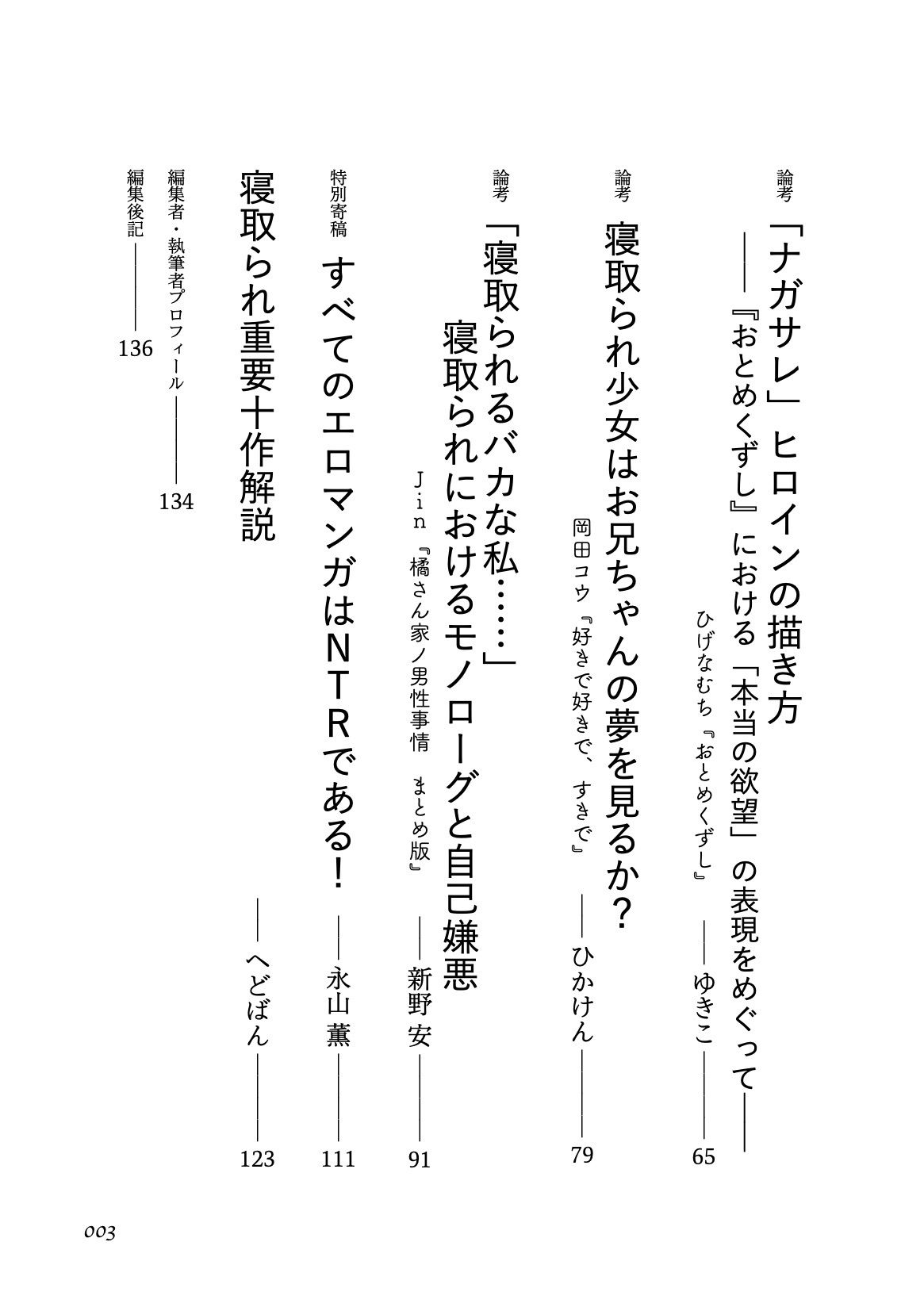 〈エロマンガの読み方〉がわかる本2 特集:NTR サンプル3ページ目
