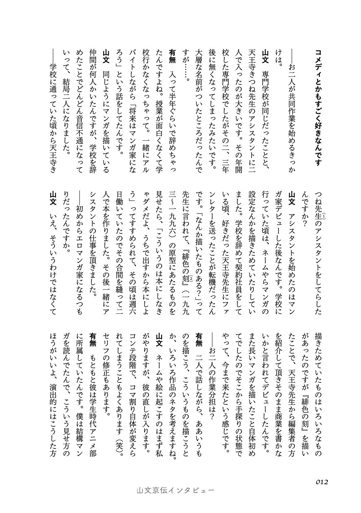 〈エロマンガの読み方〉がわかる本2 特集:NTR サンプル5ページ目