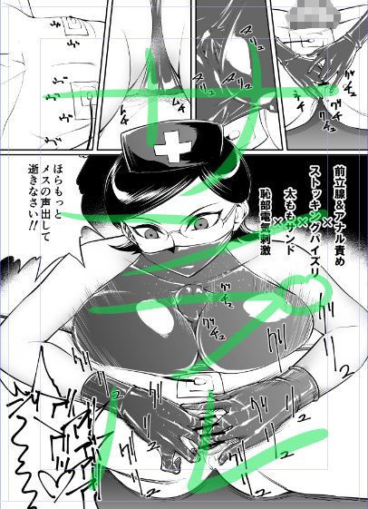 オナ○ー撲滅ラバー女医 サンプル5ページ目