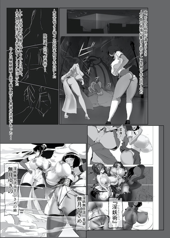 淫妖奇術競 壱 サンプル1ページ目