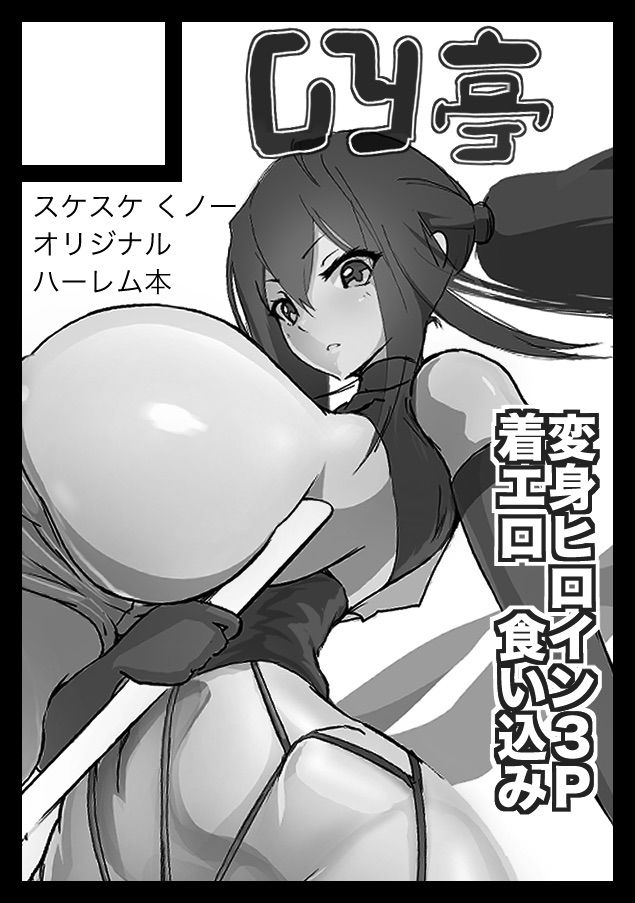 淫妖奇術競 壱 サンプル10ページ目