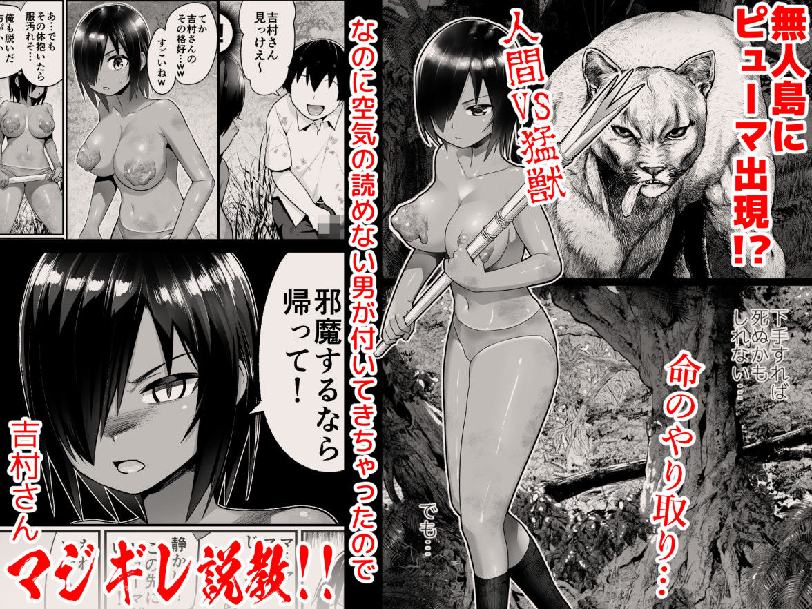 無人島女さん全身泥だらけでパコられる:吉村さん6話 サンプル2ページ目