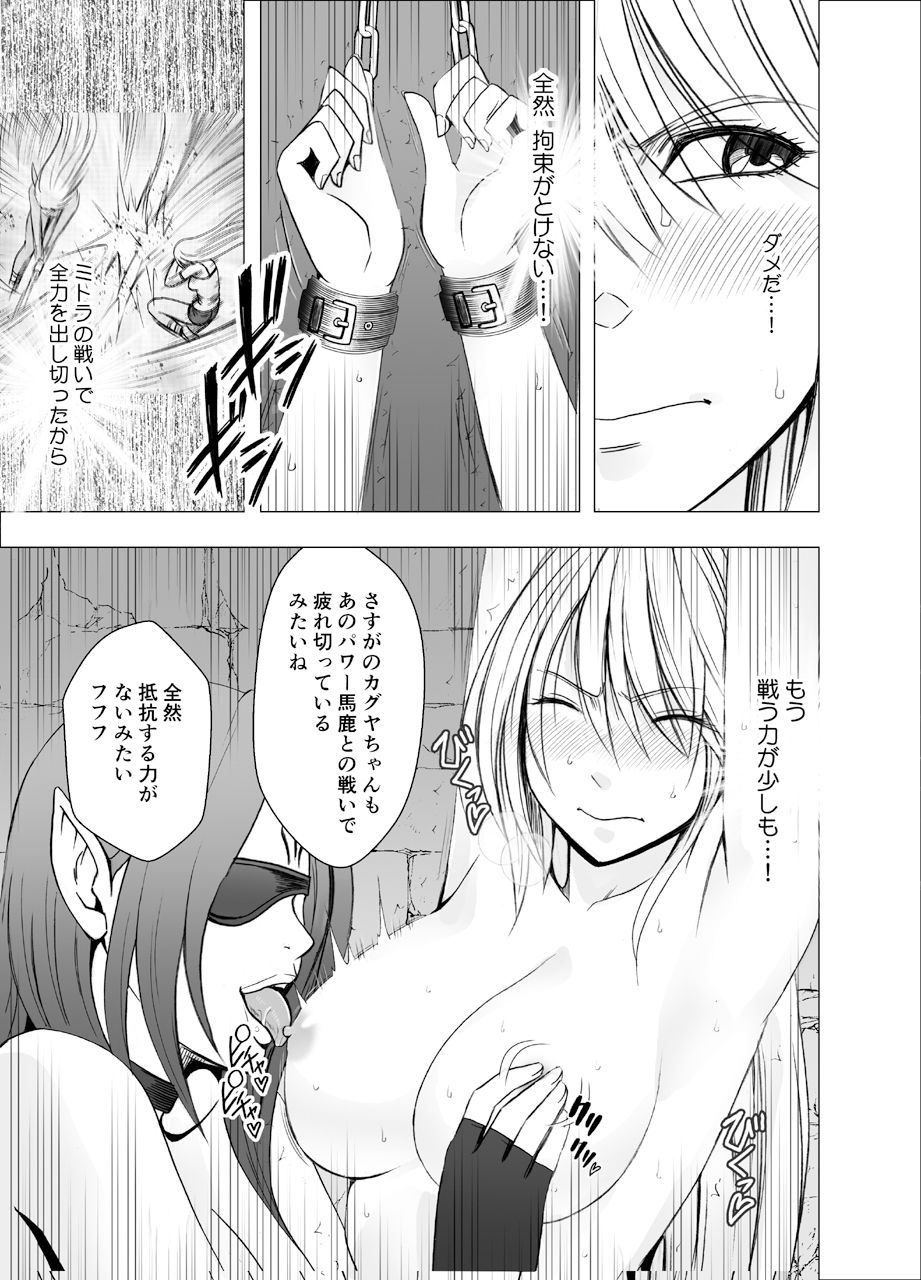 真退魔士カグヤ2 サンプル3ページ目