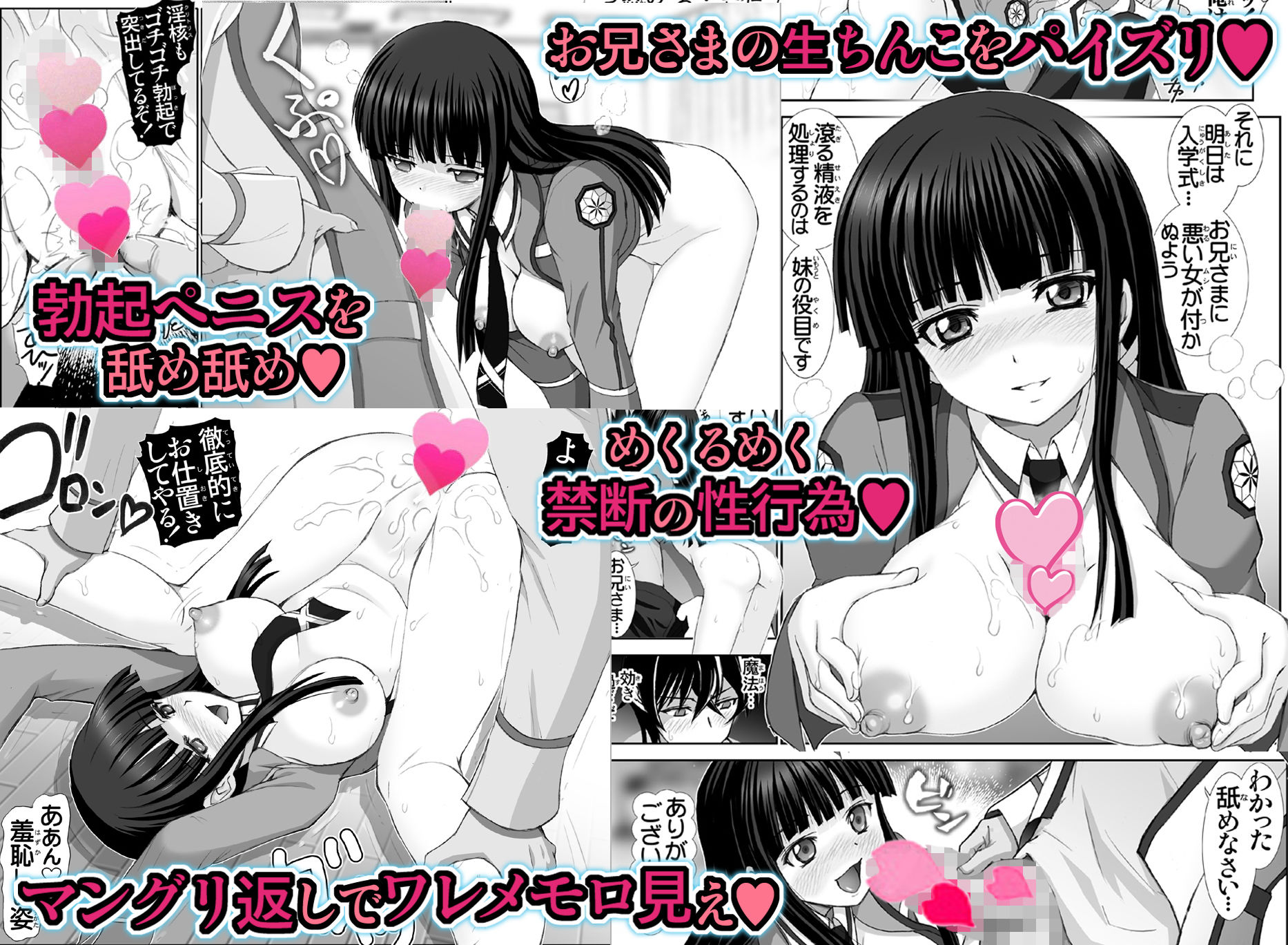 魔法科学園の淫校生【妹発情編】 サンプル2ページ目