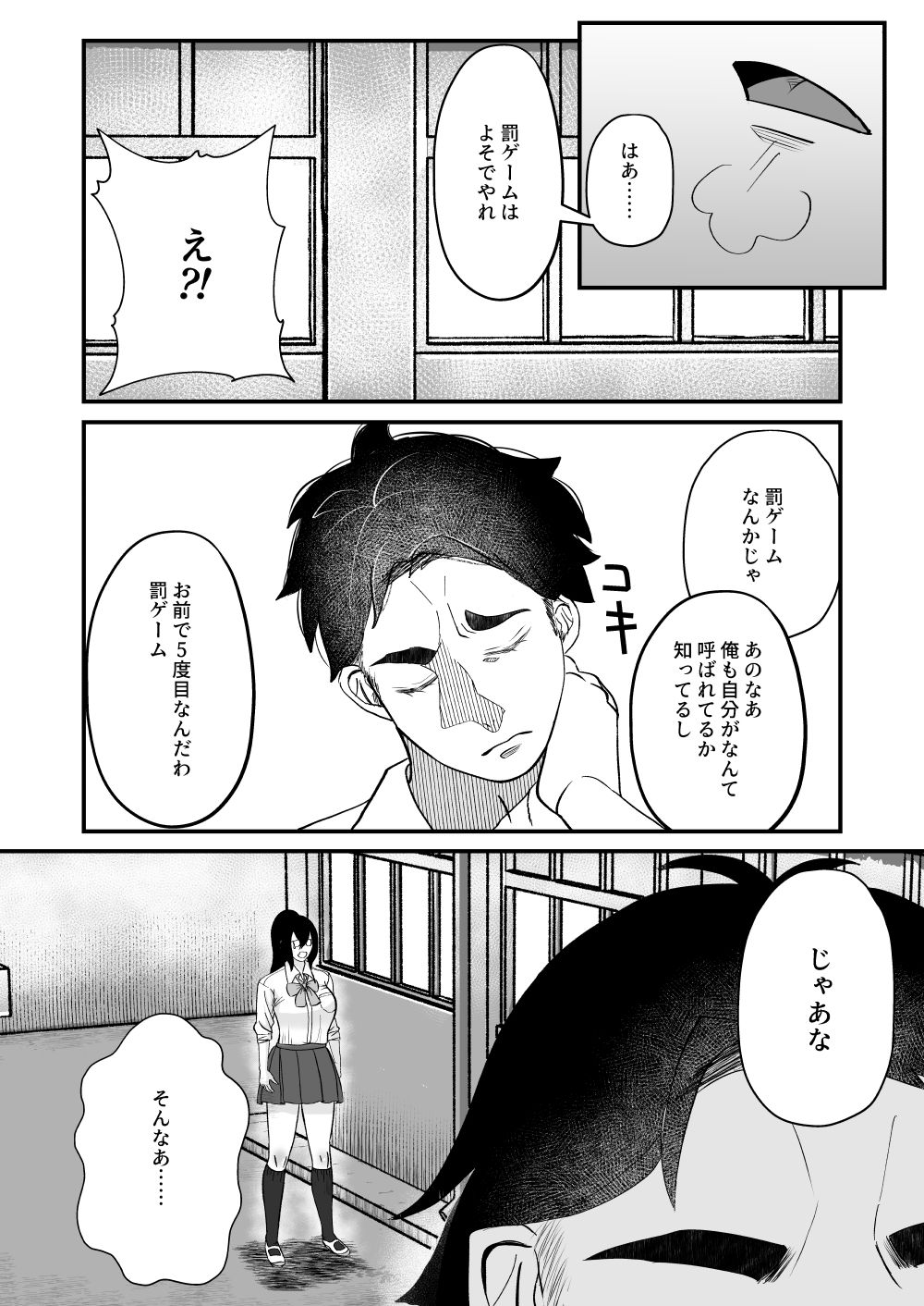 鬼とわんことおしっこと サンプル2ページ目