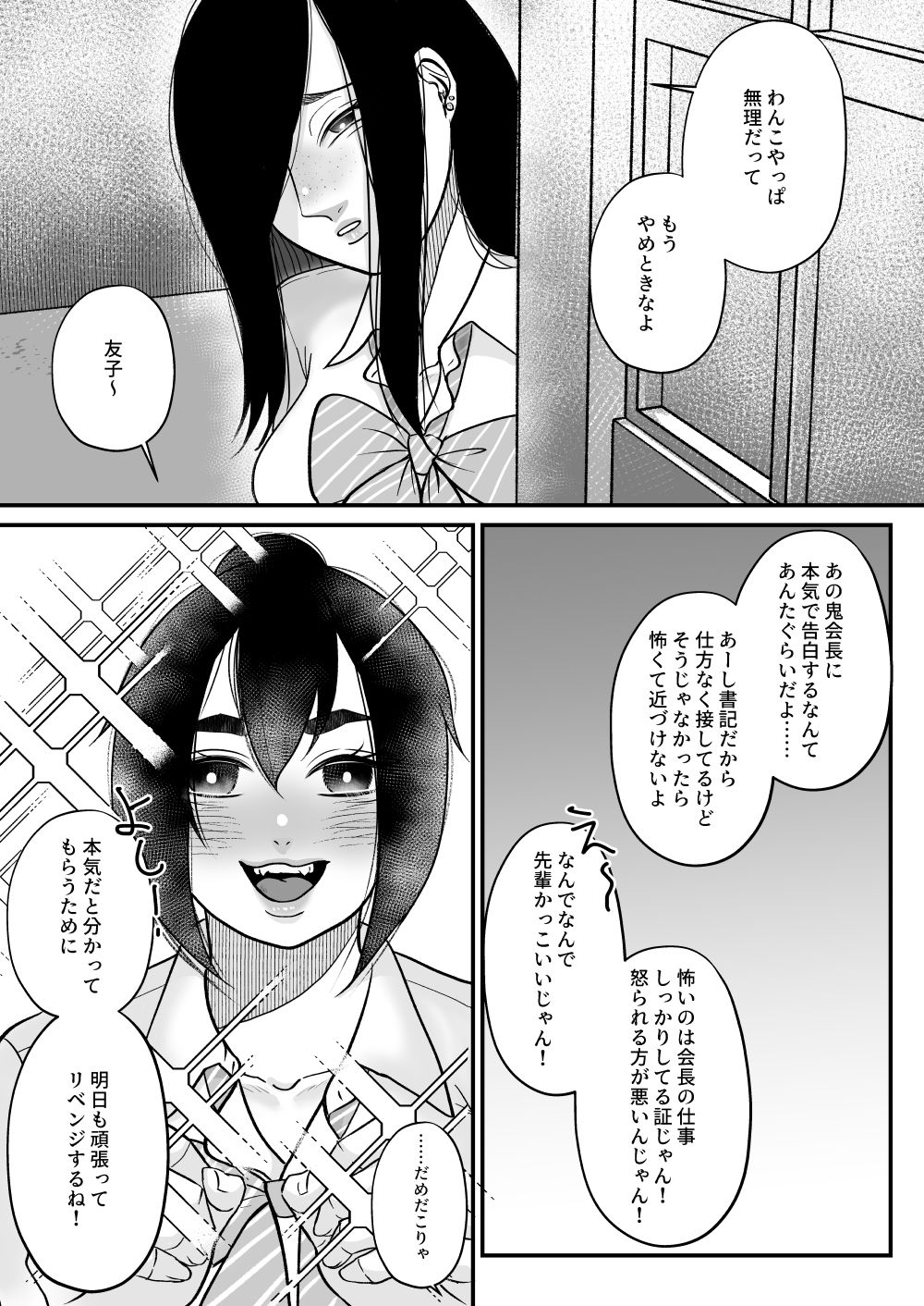 鬼とわんことおしっこと サンプル3ページ目