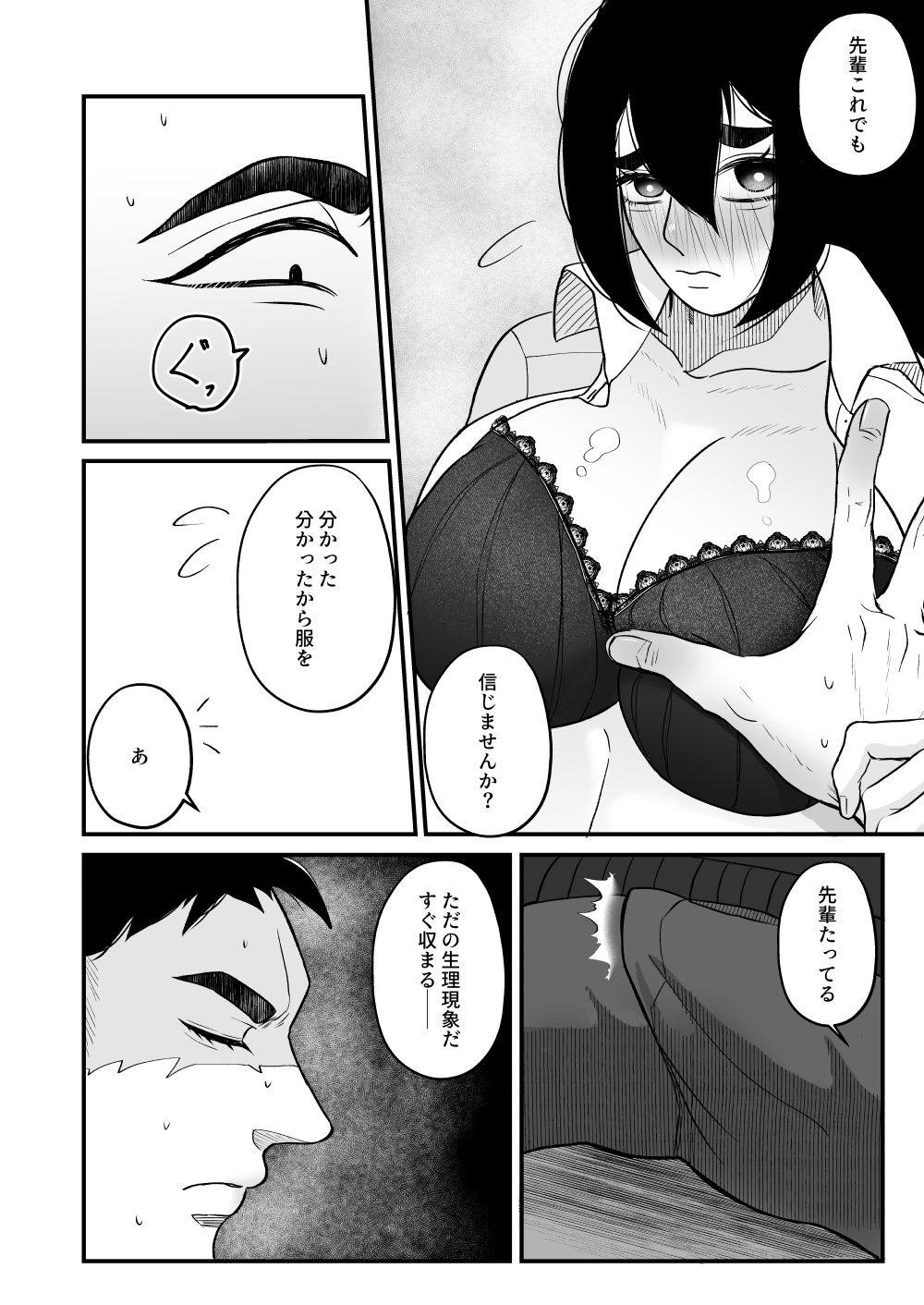 鬼とわんことおしっこと サンプル5ページ目