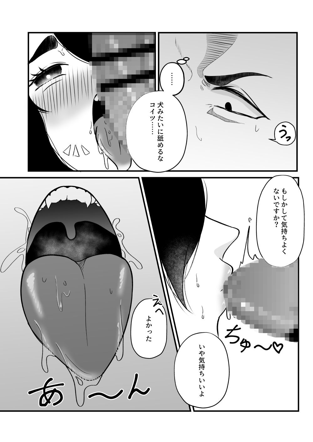 鬼とわんことおしっこと サンプル7ページ目