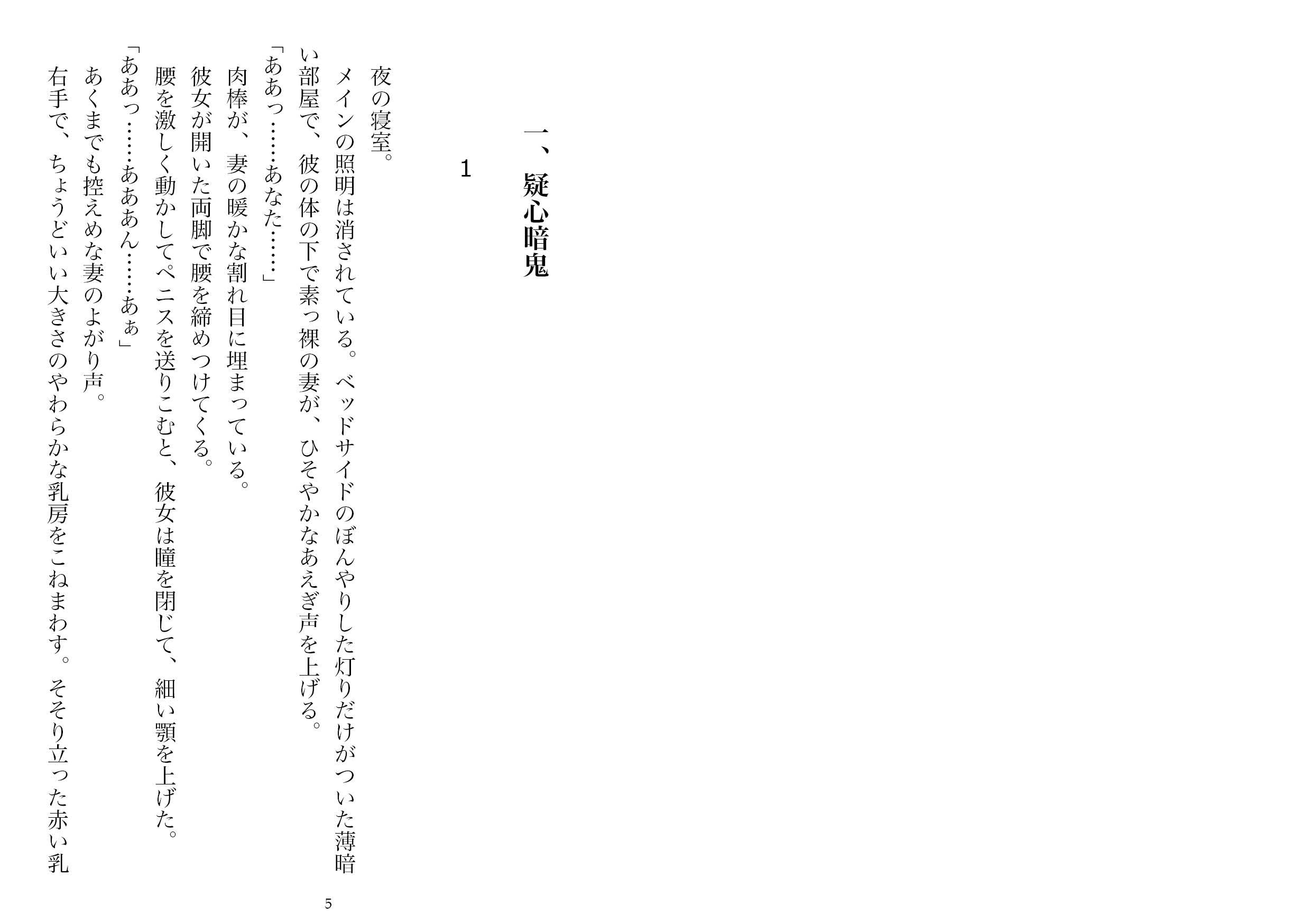 背徳の宴―他人のものだった妻（NTR文庫09 ） サンプル2ページ目