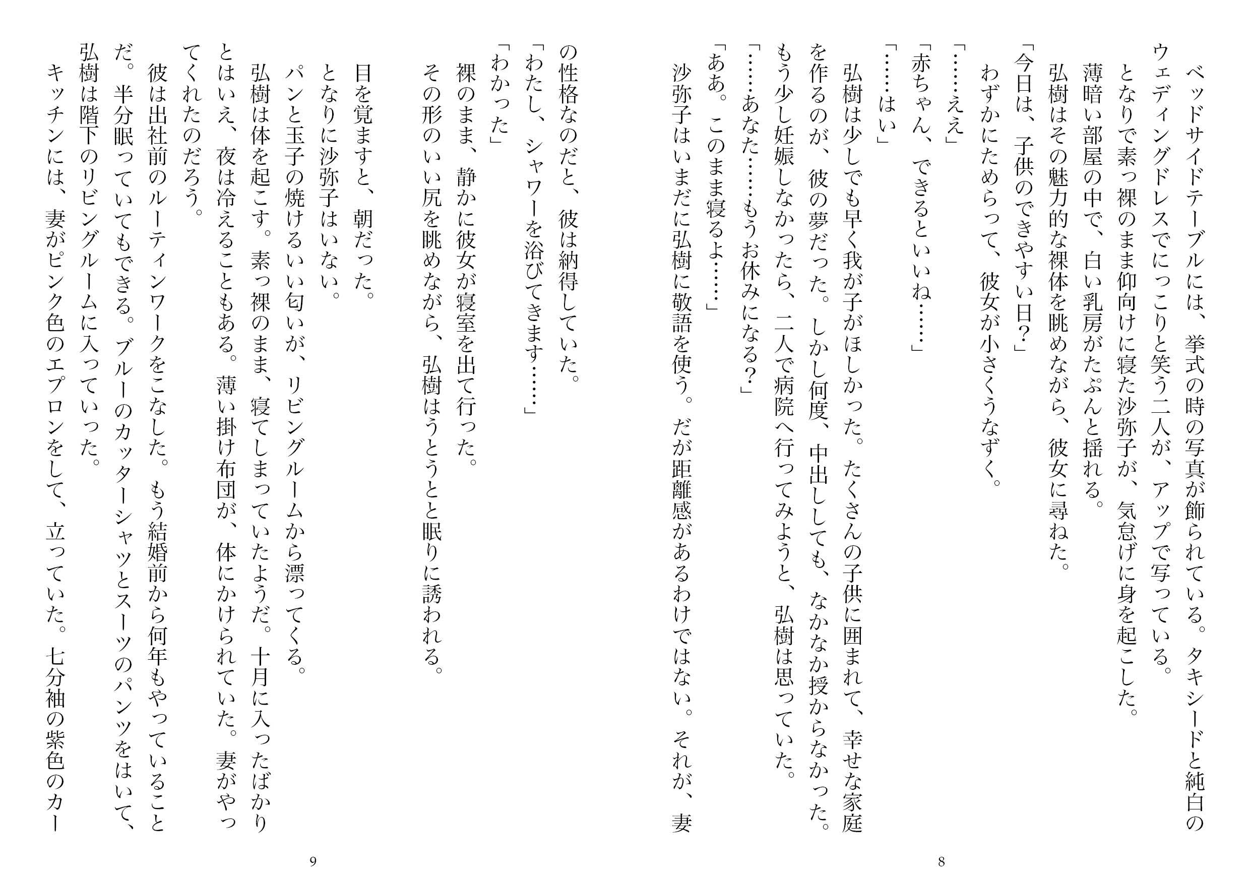 背徳の宴―他人のものだった妻（NTR文庫09 ） サンプル4ページ目