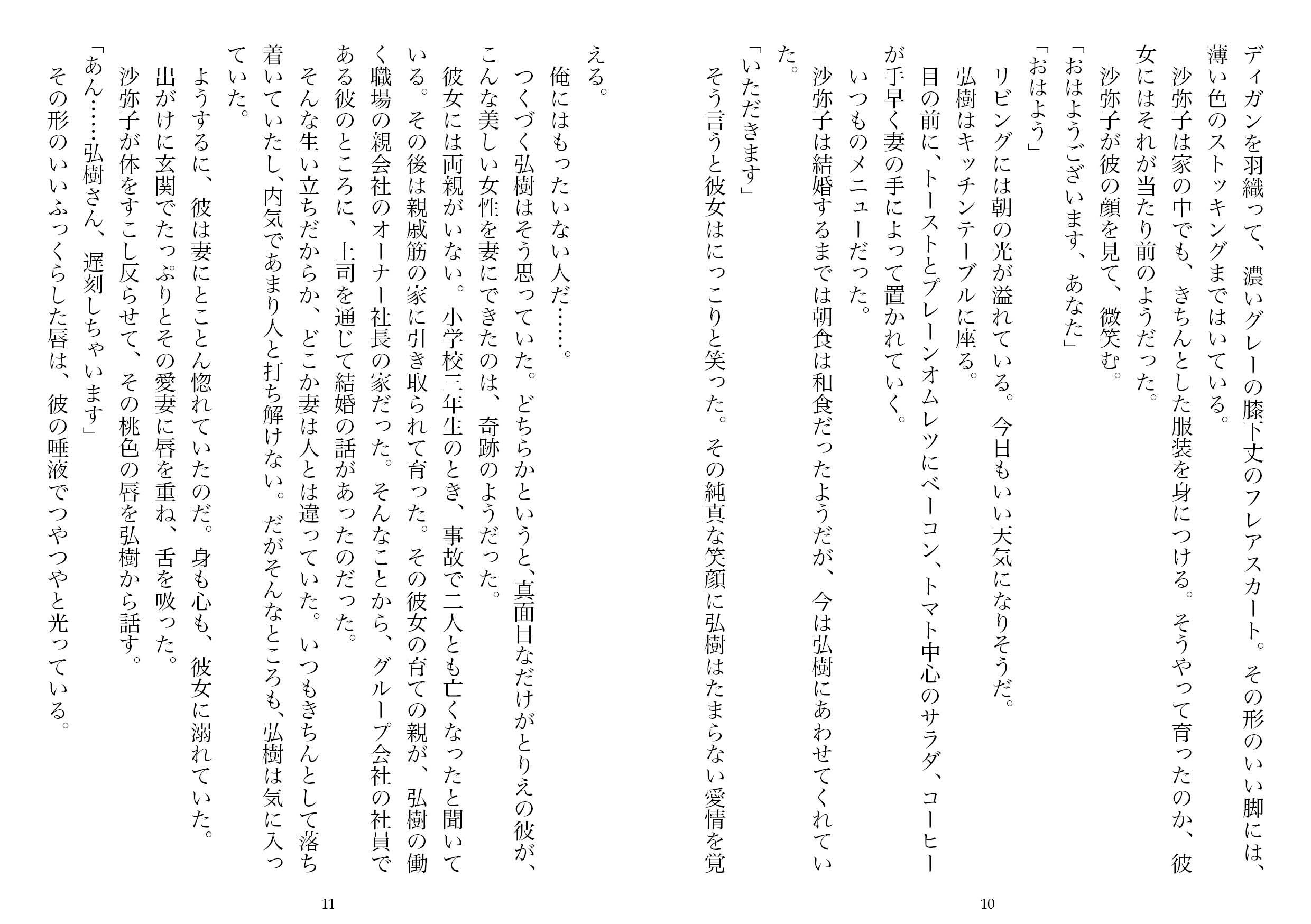背徳の宴―他人のものだった妻（NTR文庫09 ） サンプル5ページ目