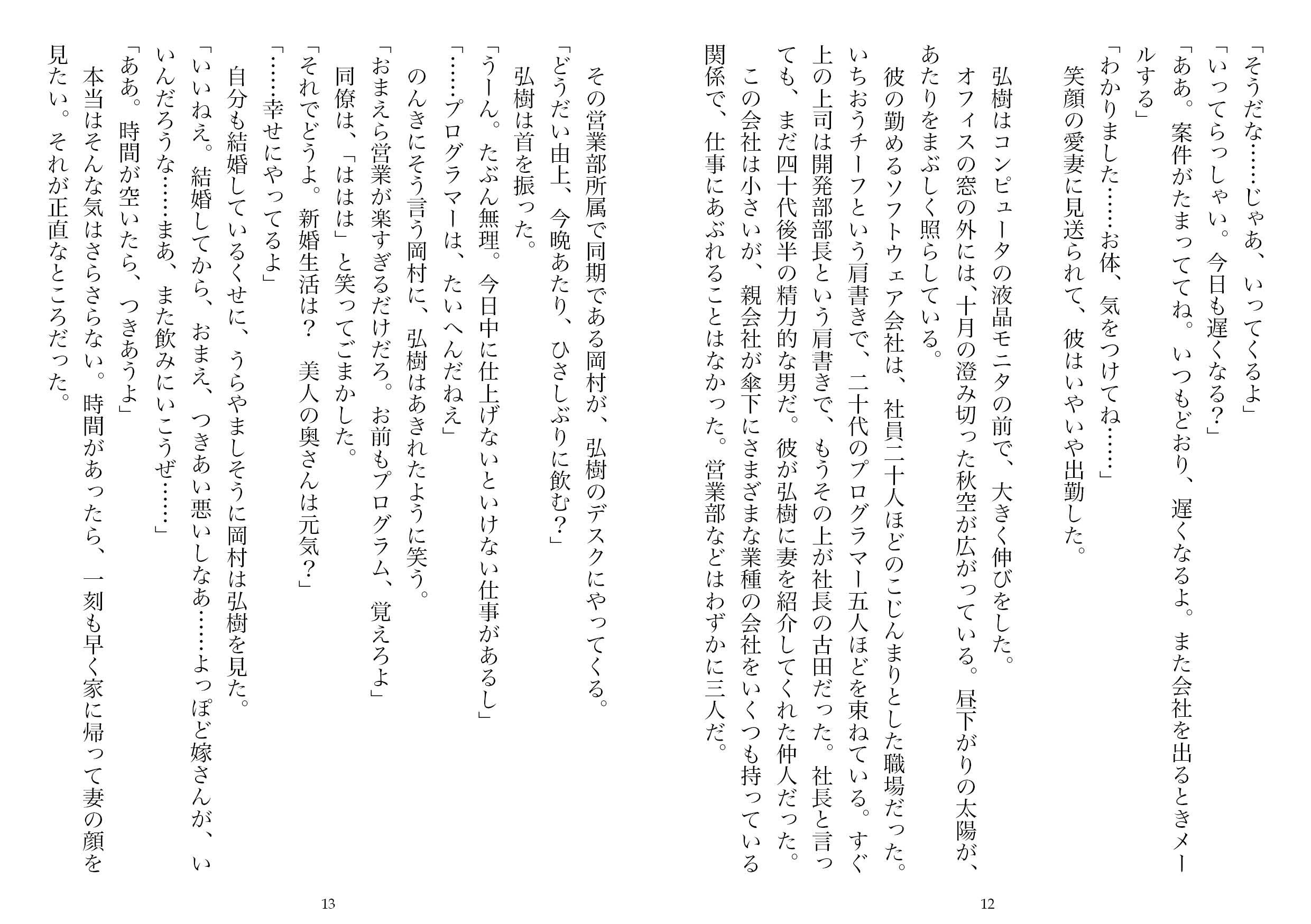 背徳の宴―他人のものだった妻（NTR文庫09 ） サンプル6ページ目