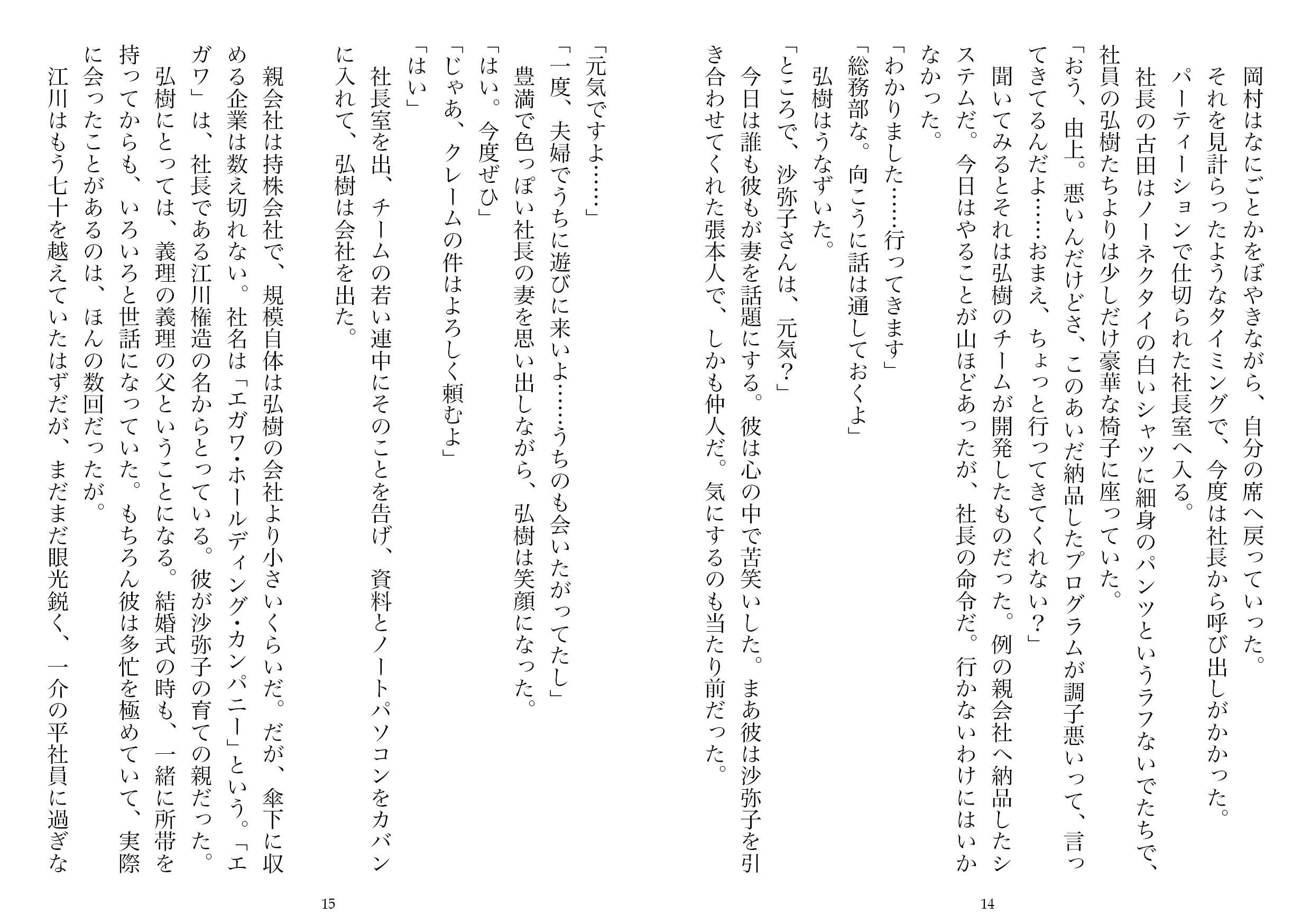 背徳の宴―他人のものだった妻（NTR文庫09 ） サンプル7ページ目
