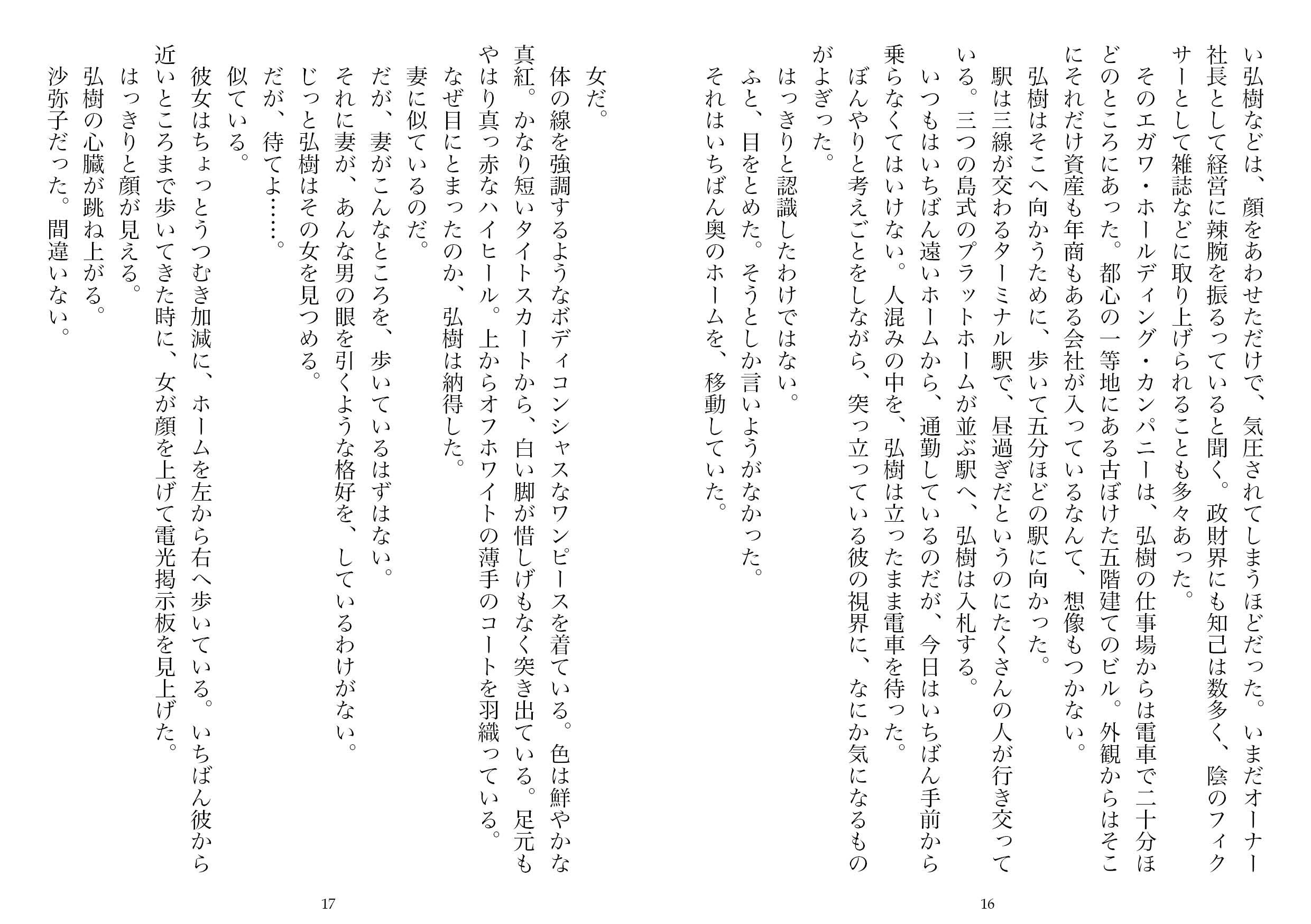 背徳の宴―他人のものだった妻（NTR文庫09 ） サンプル8ページ目