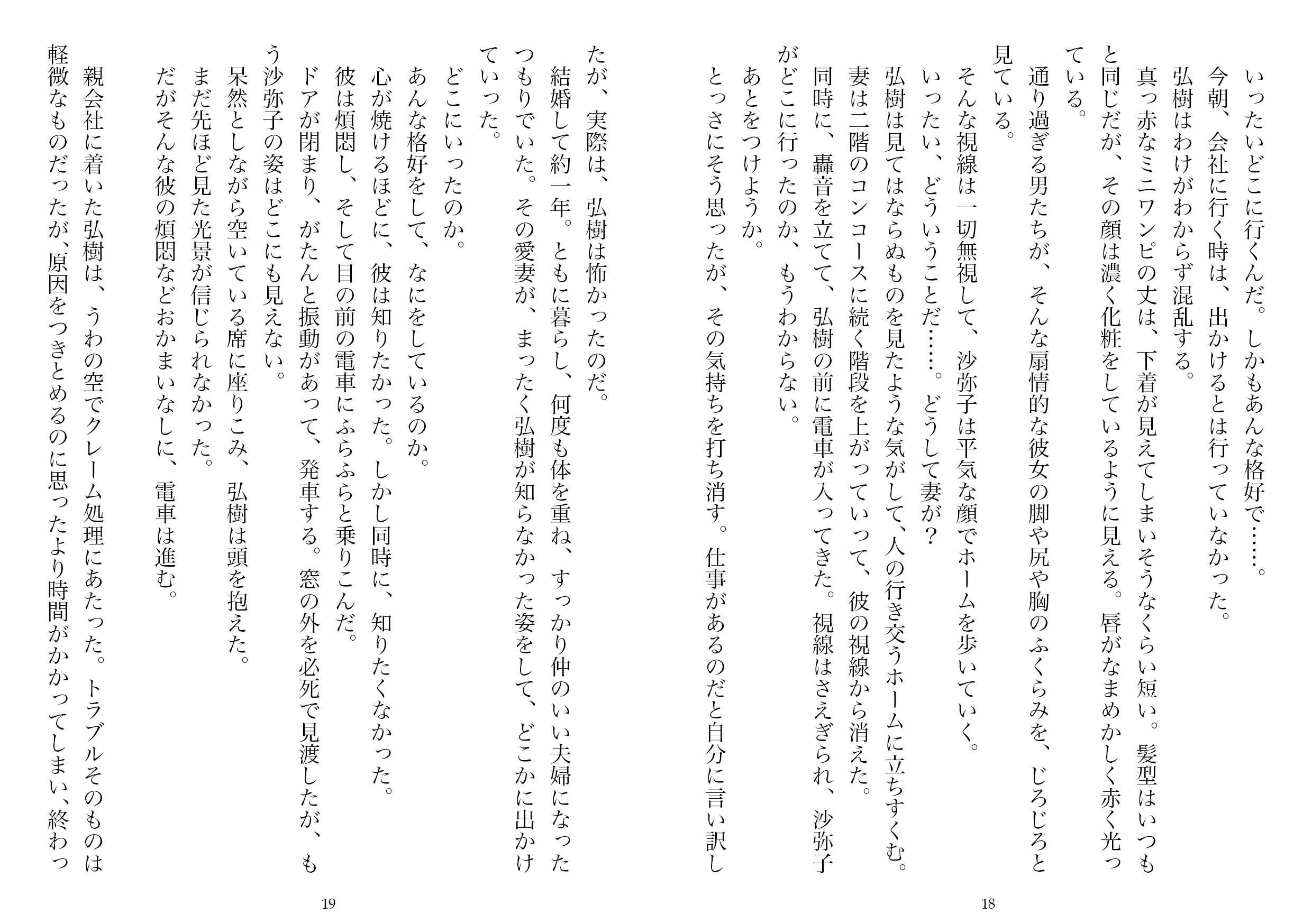 背徳の宴―他人のものだった妻（NTR文庫09 ） サンプル9ページ目