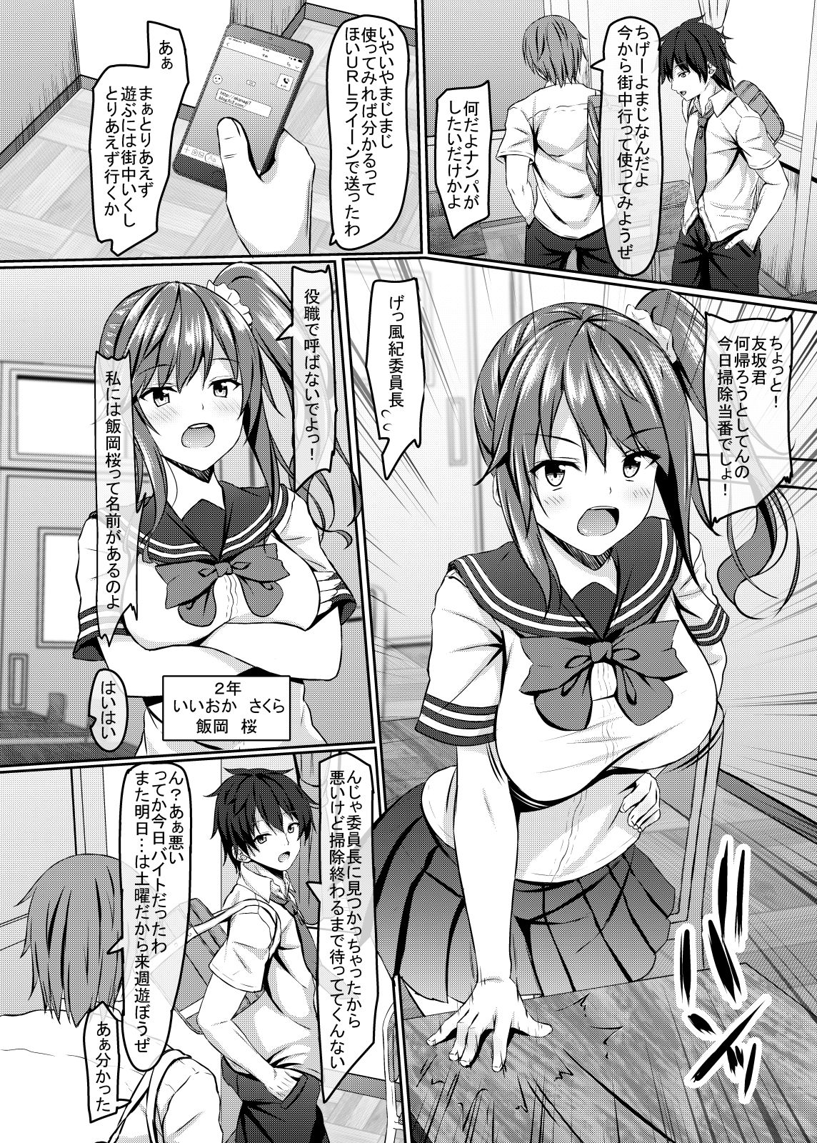 jk風紀委員長に催●かけちゃいました サンプル1ページ目