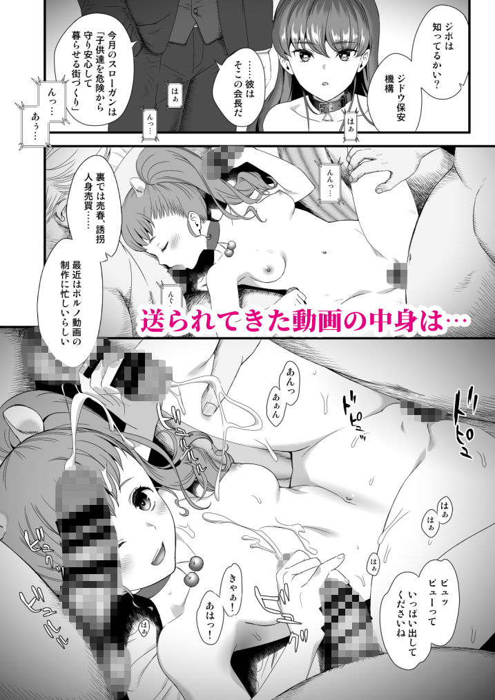 絶対服従戦士宣誓総集編 サンプル8ページ目