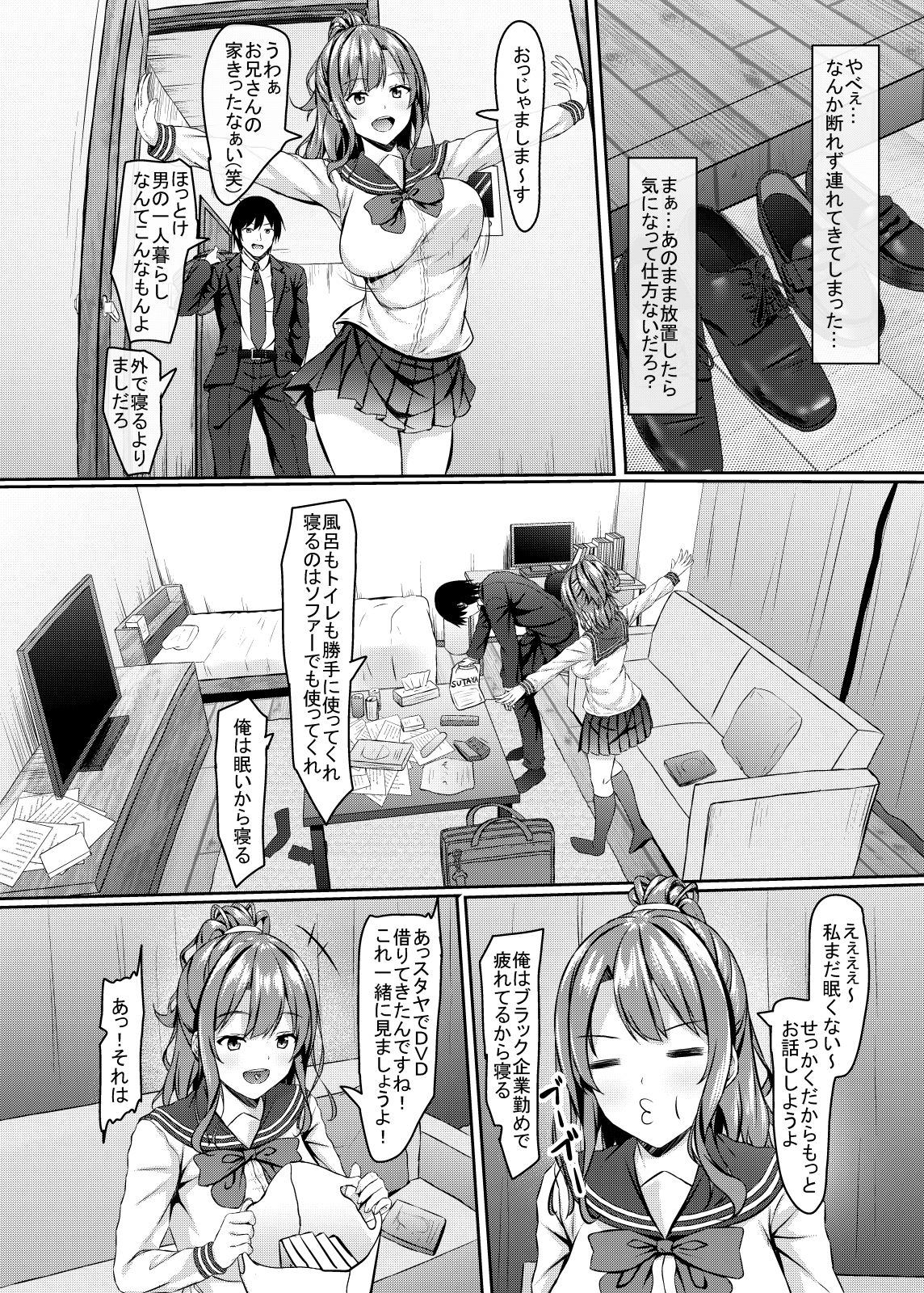 家出ギャルjkとぬるぬるローションプレイ！？ サンプル1ページ目