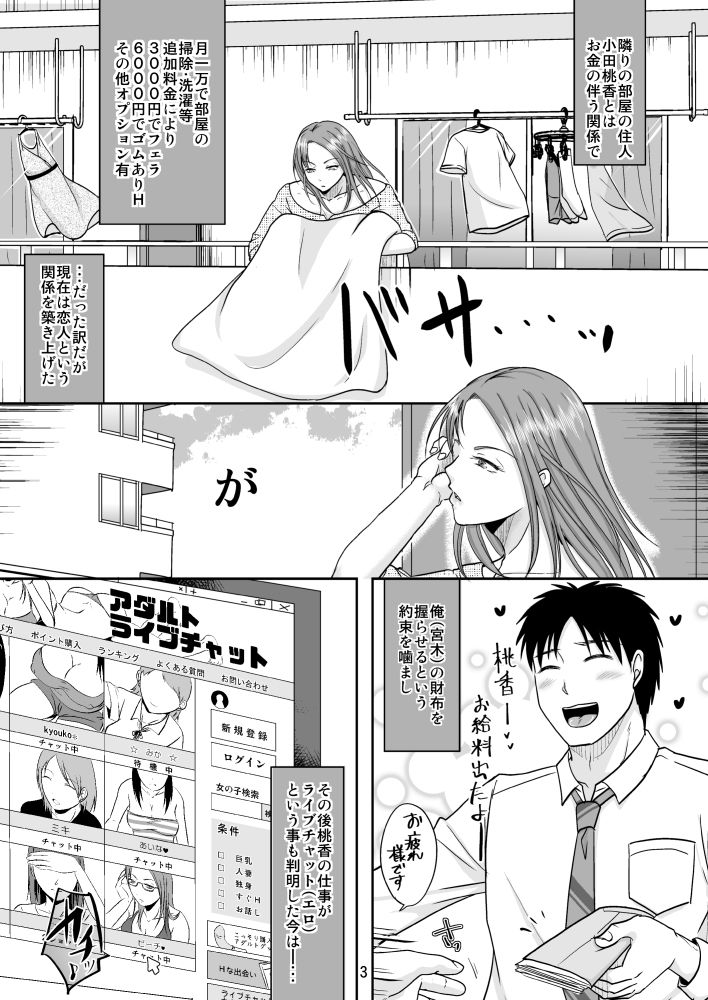 お隣さんと公開性活 サンプル1ページ目