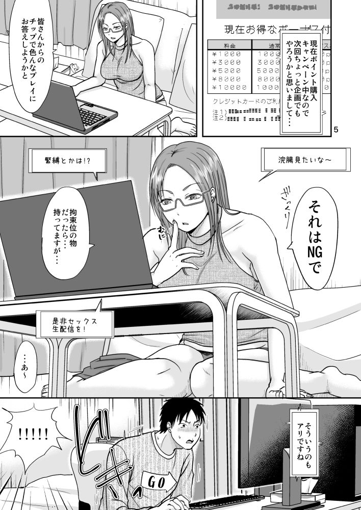 お隣さんと公開性活 サンプル3ページ目