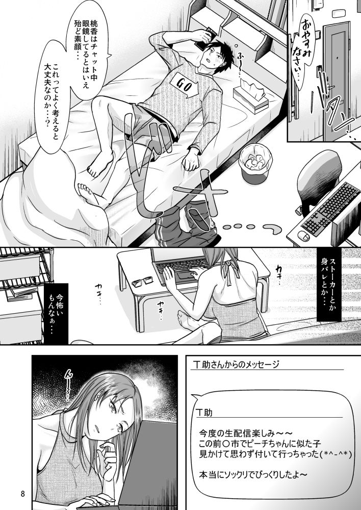 お隣さんと公開性活 サンプル4ページ目