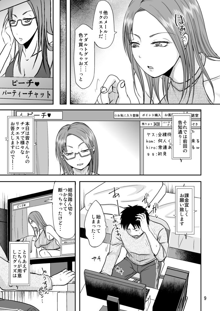 お隣さんと公開性活 サンプル5ページ目