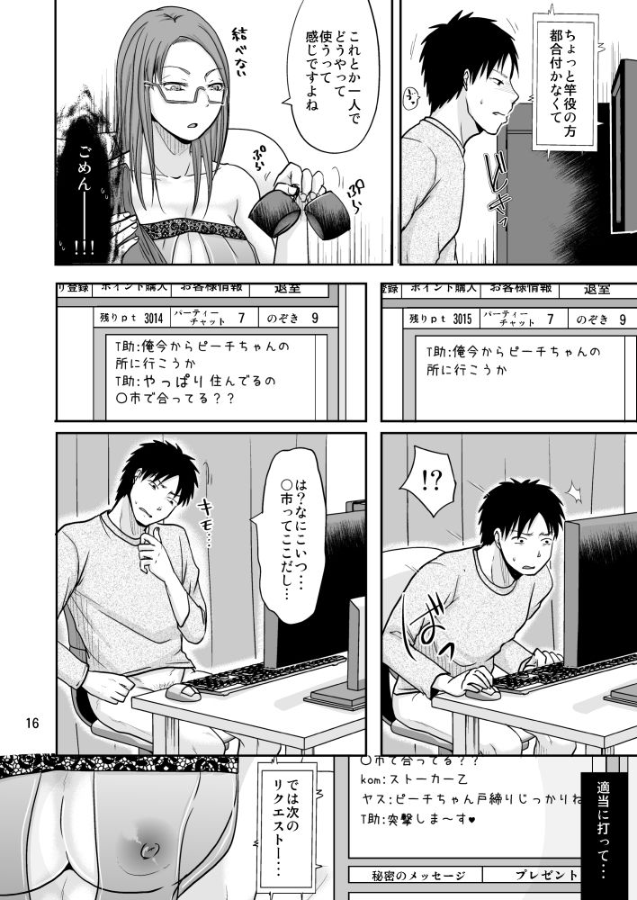 お隣さんと公開性活 サンプル6ページ目