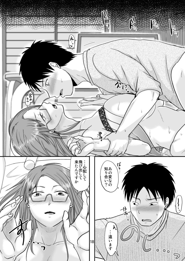 お隣さんと公開性活 サンプル8ページ目