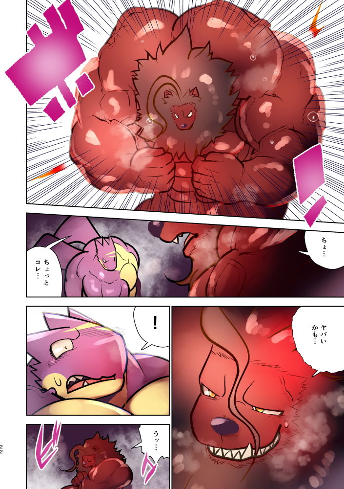 怒張獣化 サンプル6ページ目