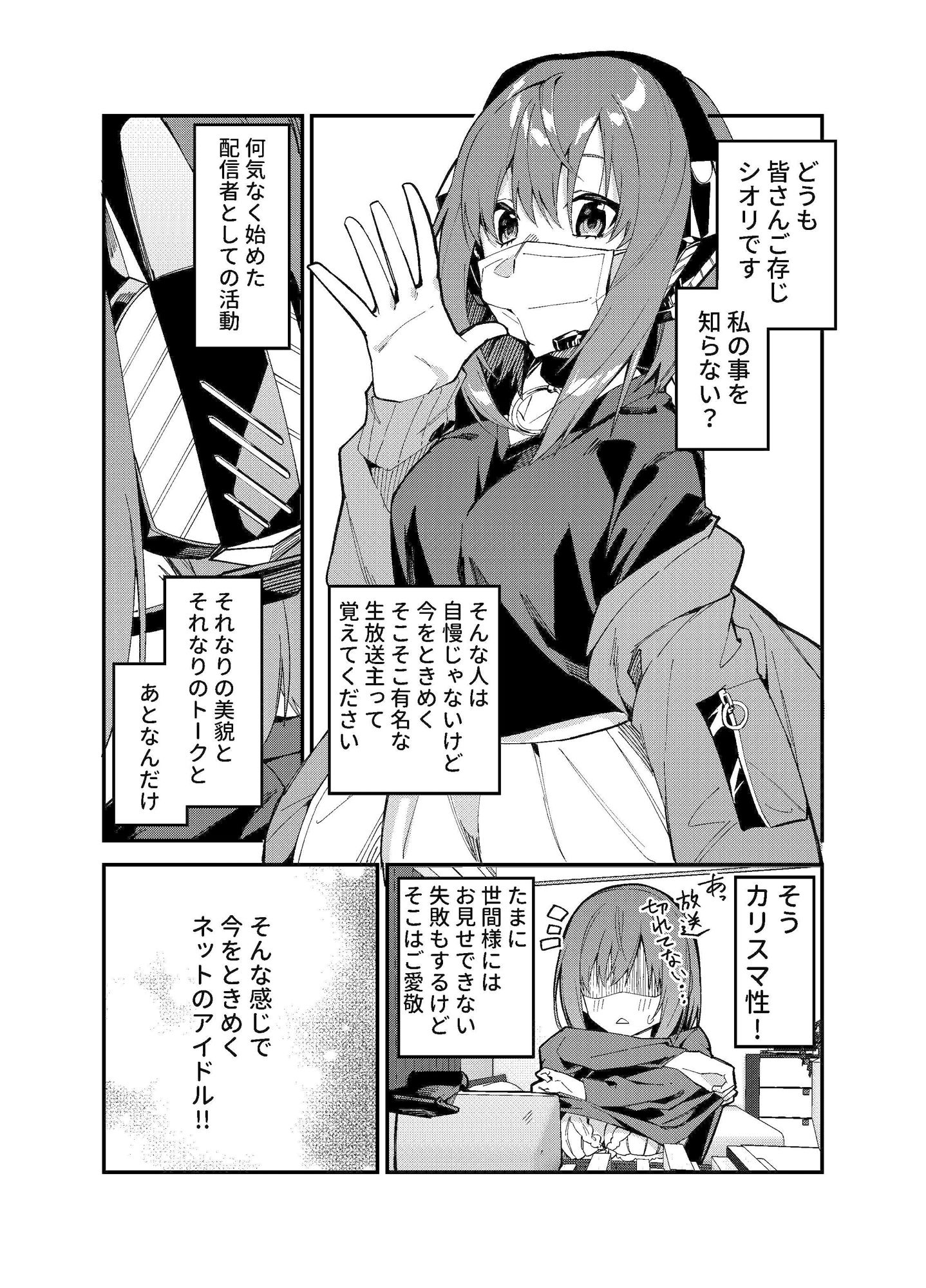 どうしたら有名生主になれますか？2 サンプル2ページ目