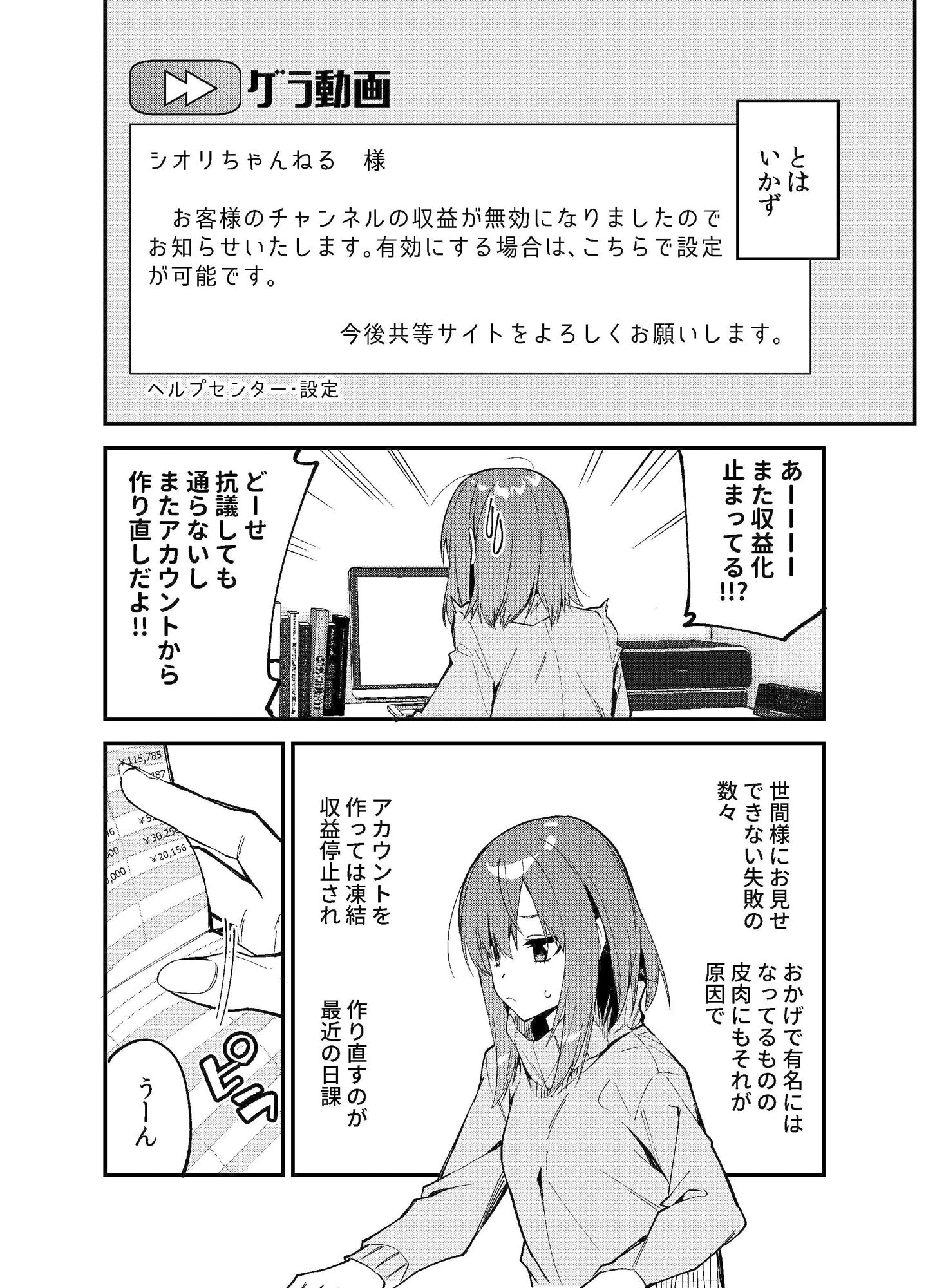 どうしたら有名生主になれますか？2 サンプル3ページ目