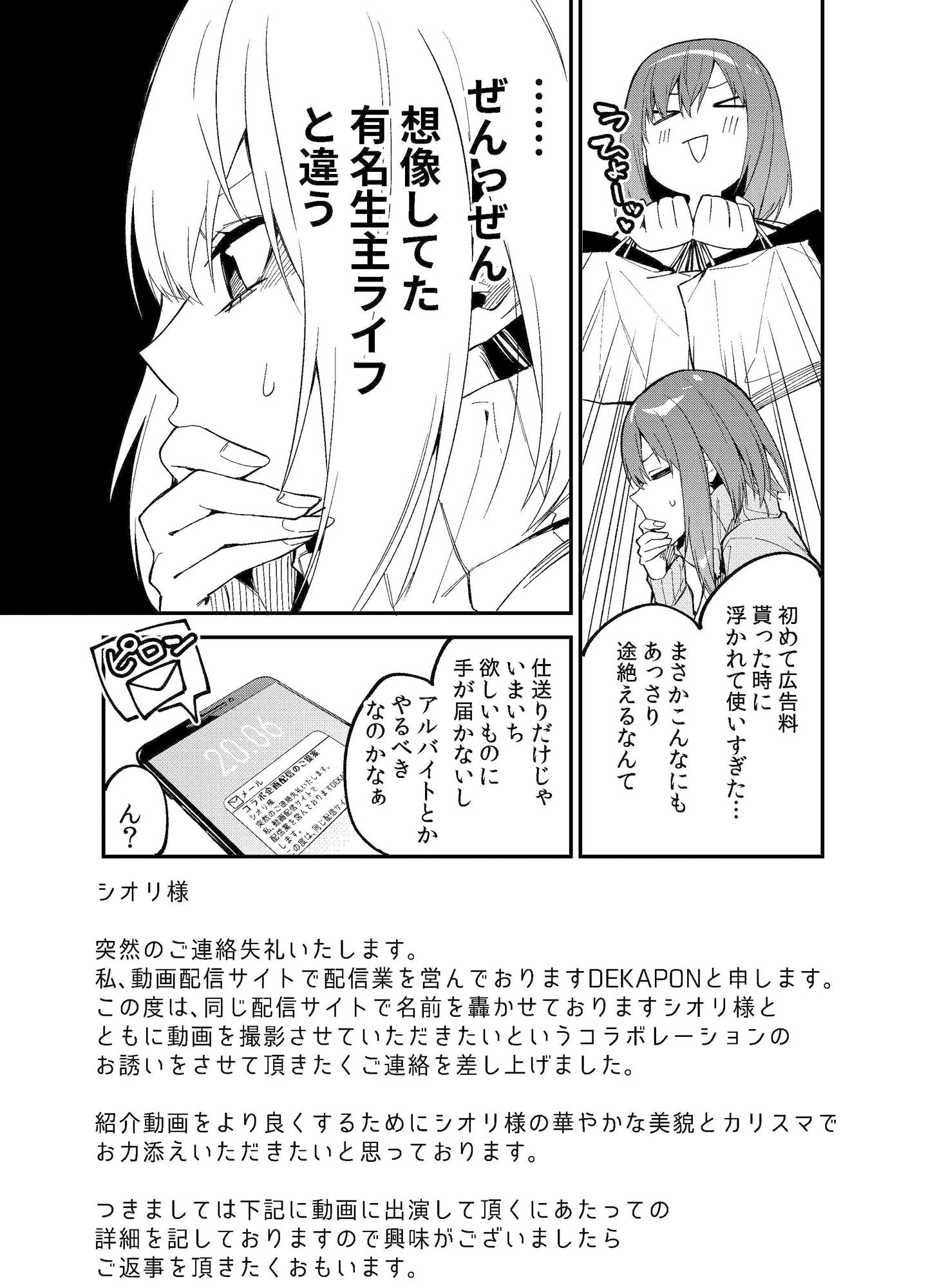 どうしたら有名生主になれますか？2 サンプル4ページ目