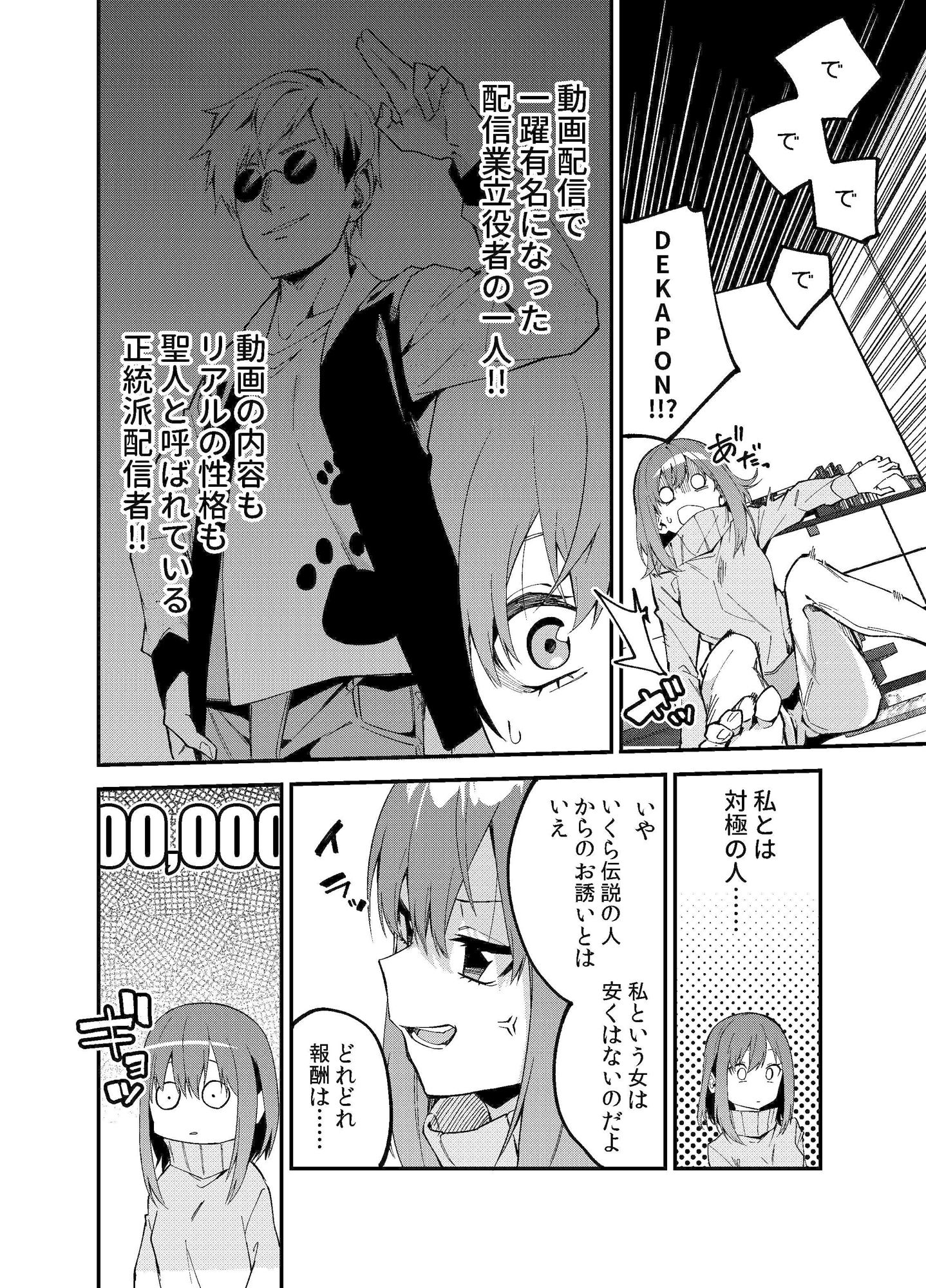 どうしたら有名生主になれますか？2 サンプル5ページ目