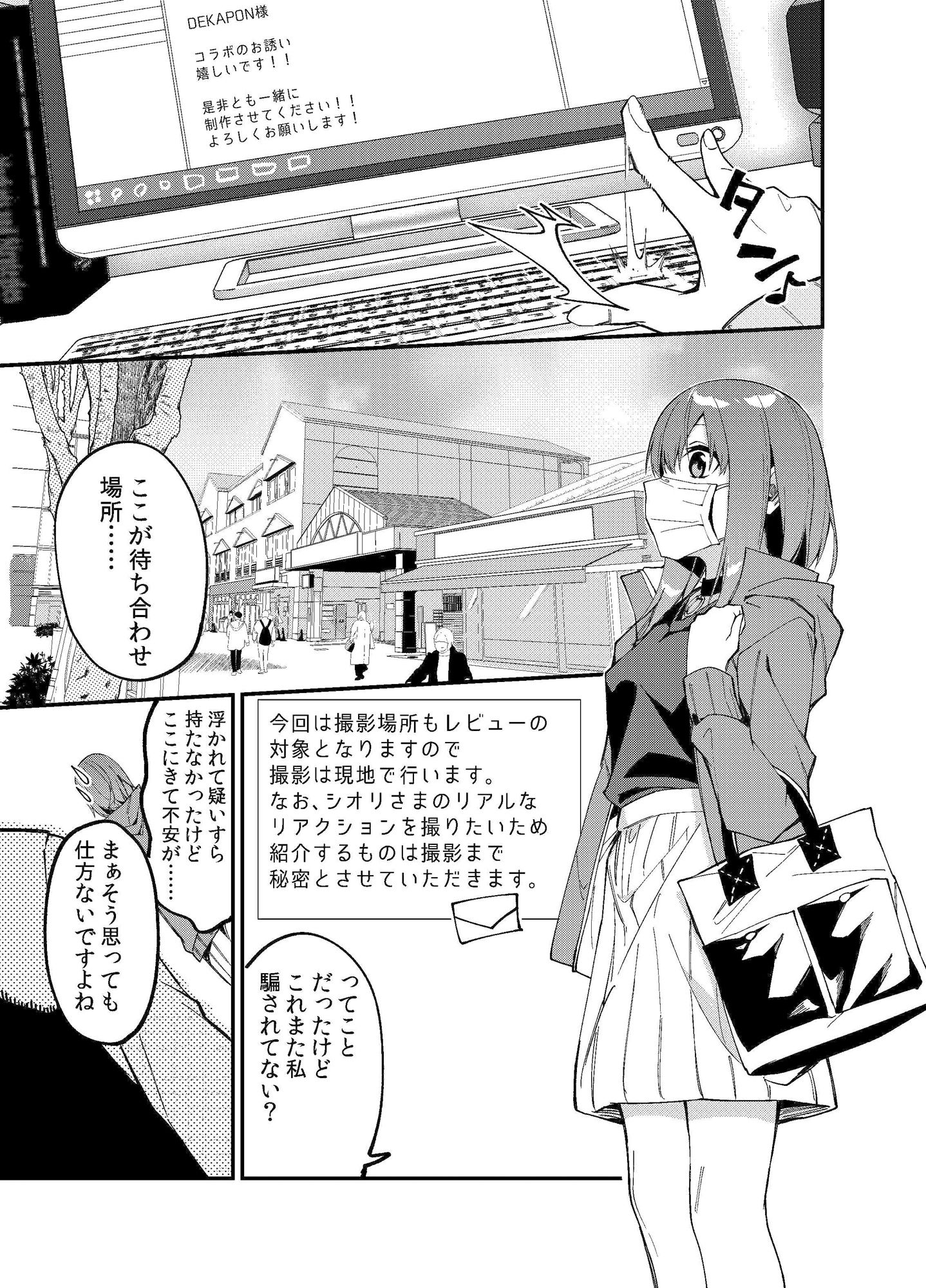 どうしたら有名生主になれますか？2 サンプル6ページ目