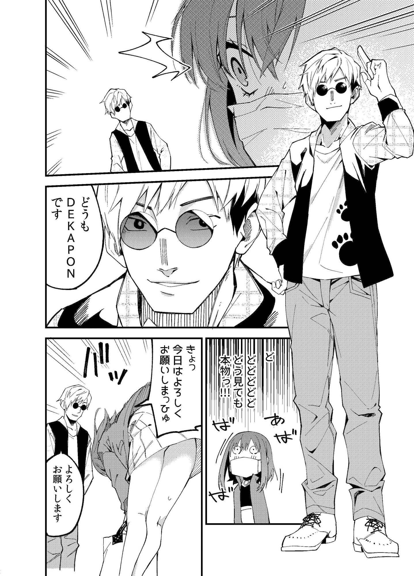 どうしたら有名生主になれますか？2 サンプル7ページ目