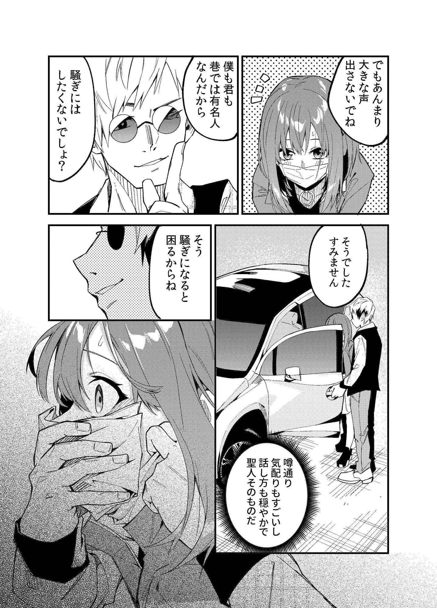 どうしたら有名生主になれますか？2 サンプル8ページ目